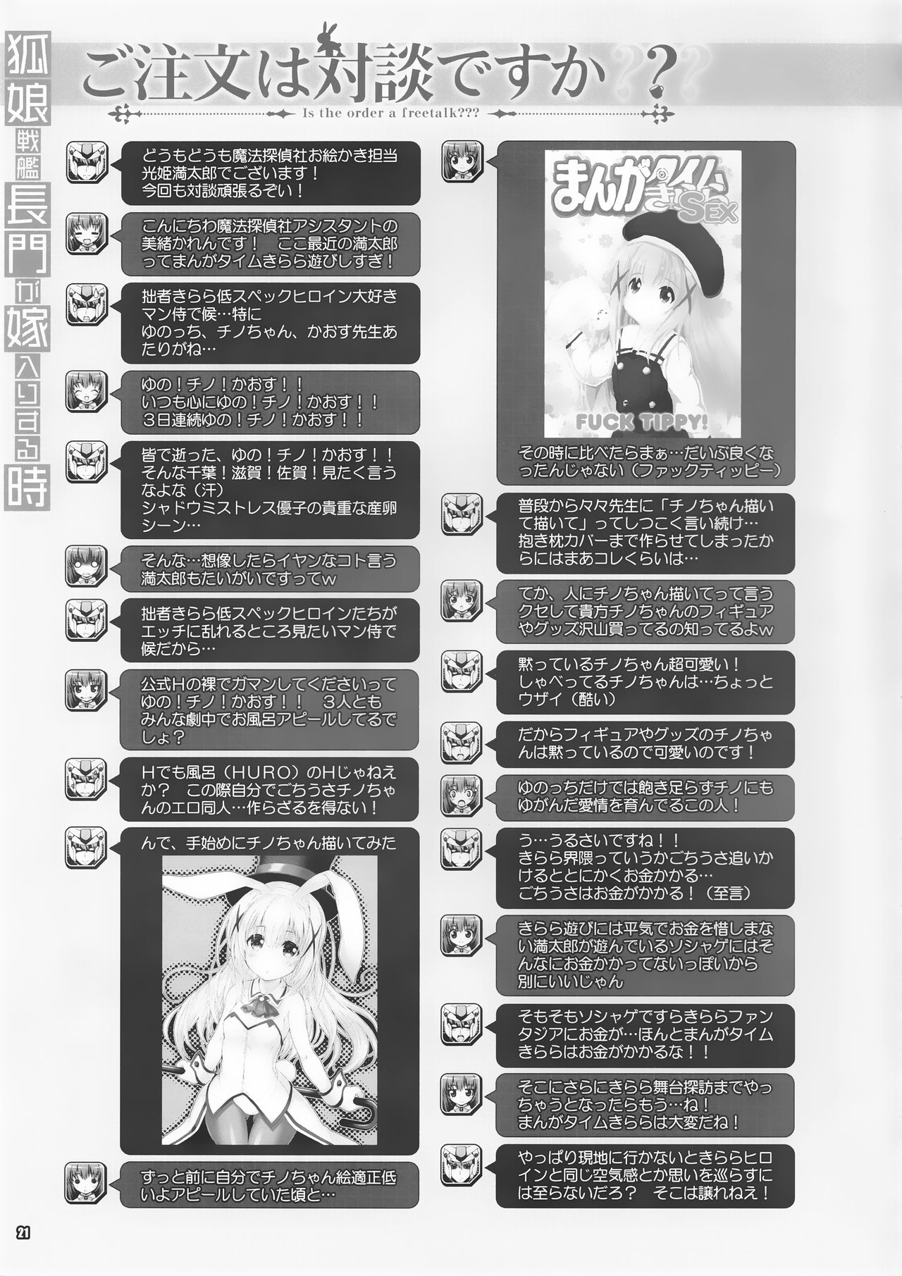 (C97) [魔法探偵社 (光姫満太郎)] 狐娘戦艦長門が嫁入りする時 (アズールレーン) [中国翻訳]