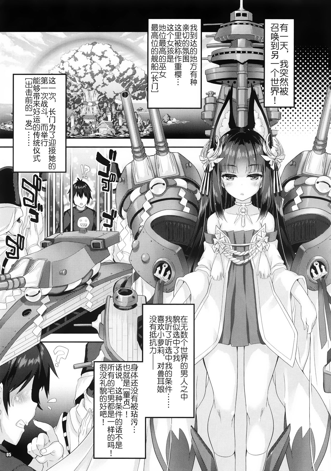 (C97) [魔法探偵社 (光姫満太郎)] 狐娘戦艦長門が嫁入りする時 (アズールレーン) [中国翻訳]