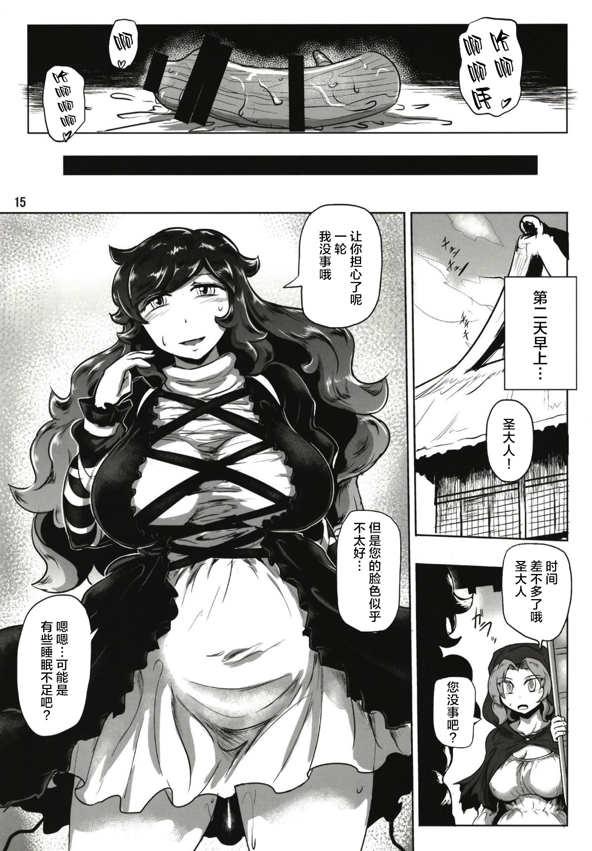 (サンクリ2018 Spring) [穴ふたつ (ヱナジー)] 尼公は自涜する (東方Project) [中国翻訳]
