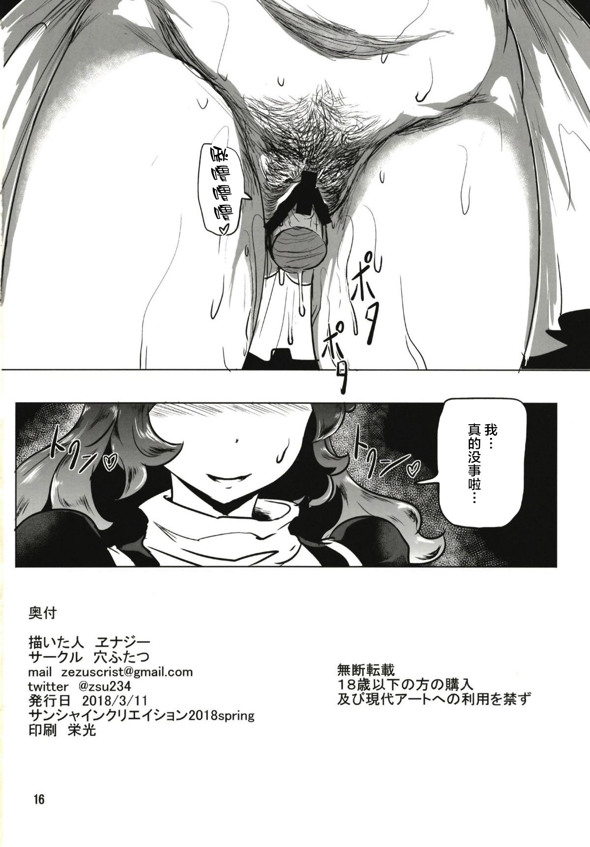 (サンクリ2018 Spring) [穴ふたつ (ヱナジー)] 尼公は自涜する (東方Project) [中国翻訳]