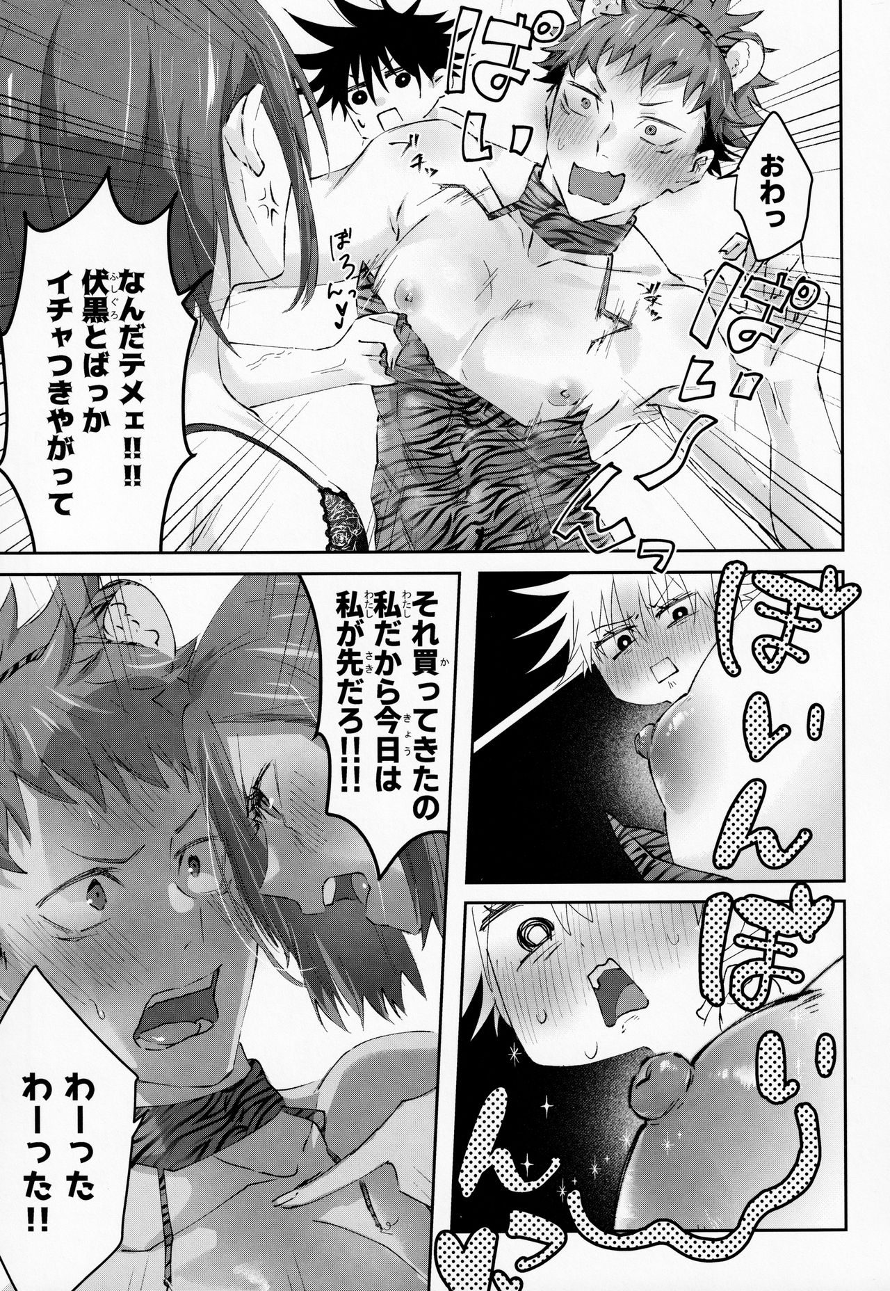 (妖言7) [お兄ちゃんの妹出張所 (お兄ちゃんの妹)] ランジェリーは若いうちに着とけ3 (呪術廻戦)