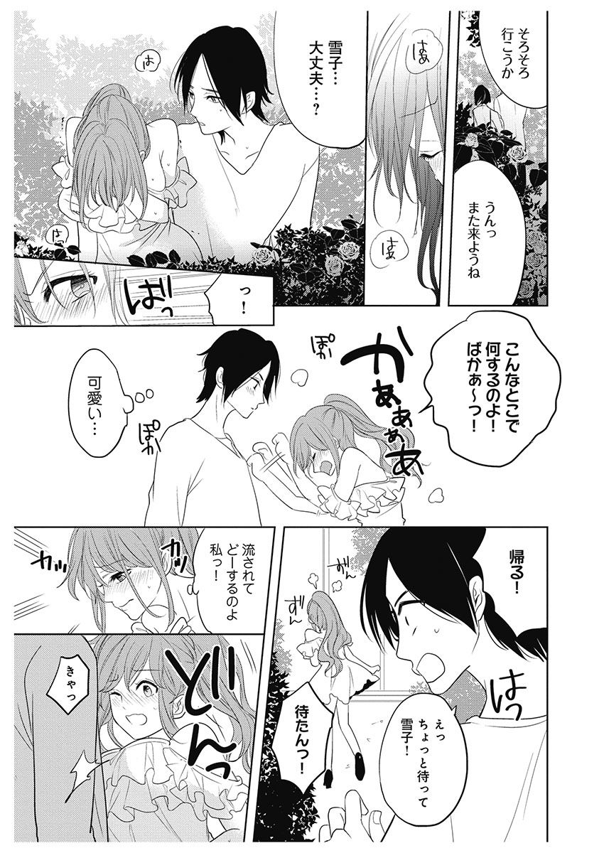 [とやま十成] ふとんとこたつ～愛用の寝具が擬人化したら、恩返しに愛されまくる逆ハーレムが待っていました～