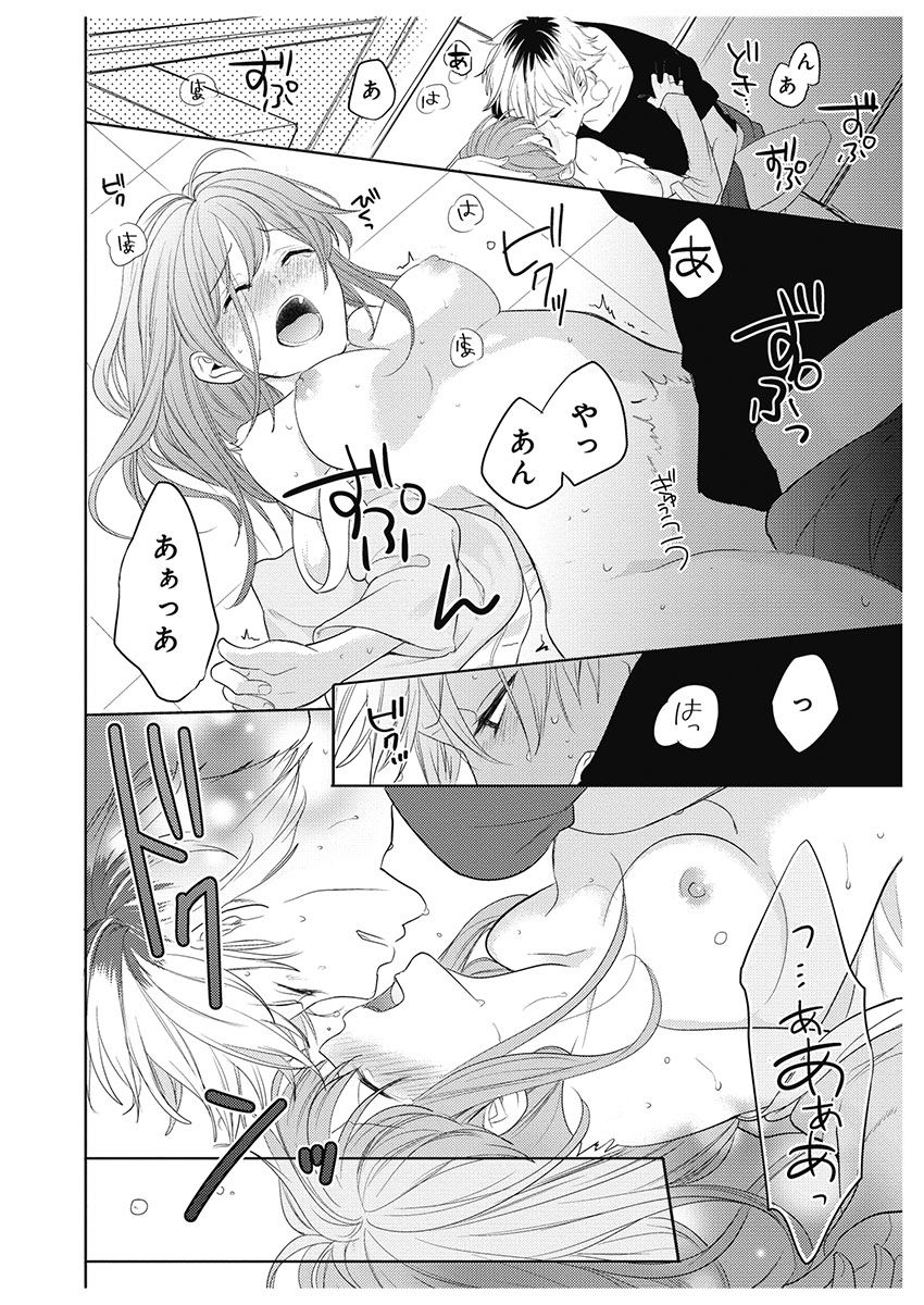 [とやま十成] ふとんとこたつ～愛用の寝具が擬人化したら、恩返しに愛されまくる逆ハーレムが待っていました～