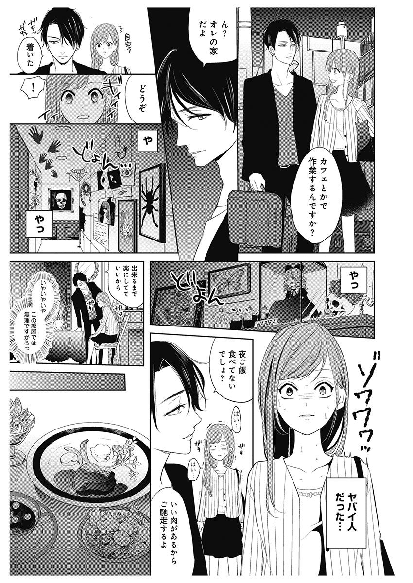 [とやま十成] ふとんとこたつ～愛用の寝具が擬人化したら、恩返しに愛されまくる逆ハーレムが待っていました～