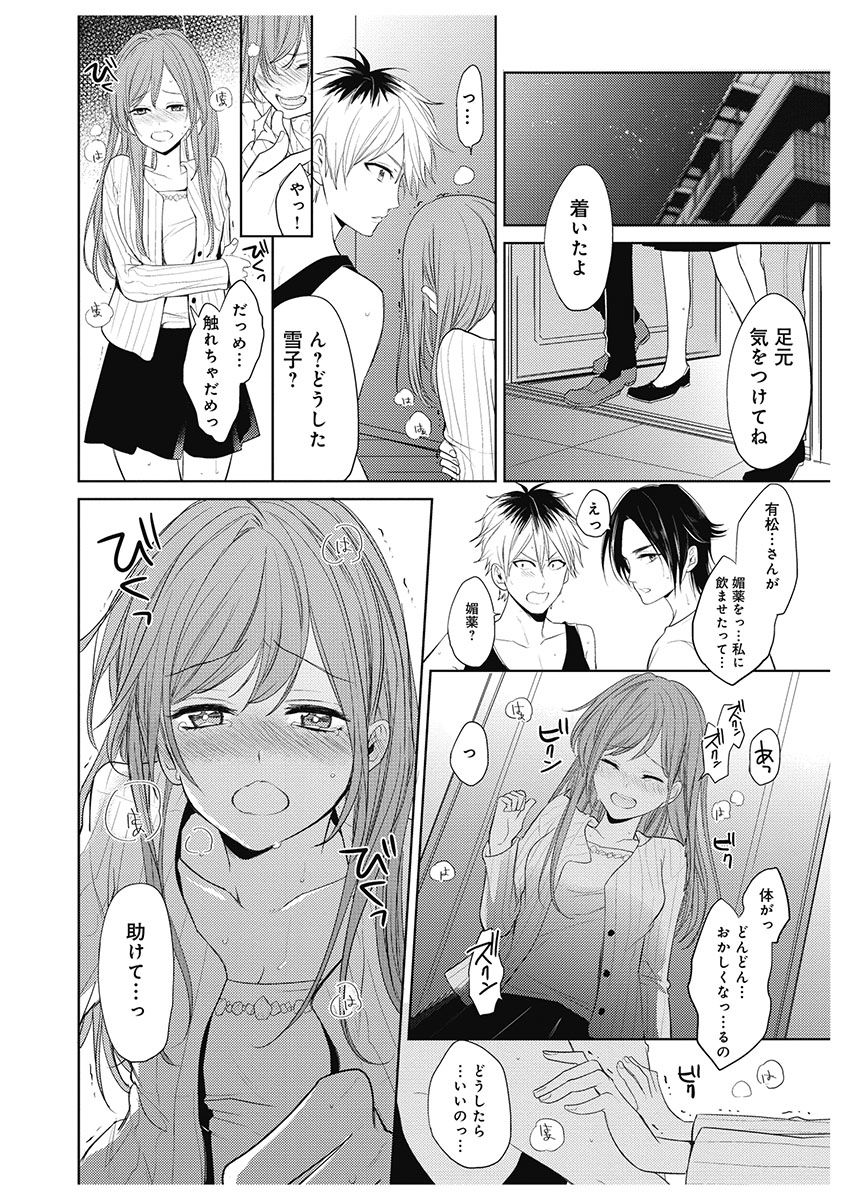 [とやま十成] ふとんとこたつ～愛用の寝具が擬人化したら、恩返しに愛されまくる逆ハーレムが待っていました～