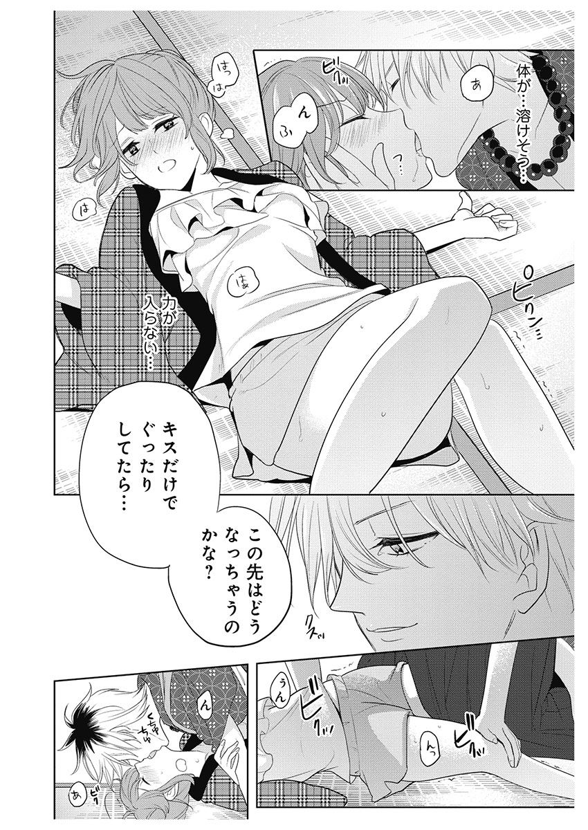 [とやま十成] ふとんとこたつ～愛用の寝具が擬人化したら、恩返しに愛されまくる逆ハーレムが待っていました～