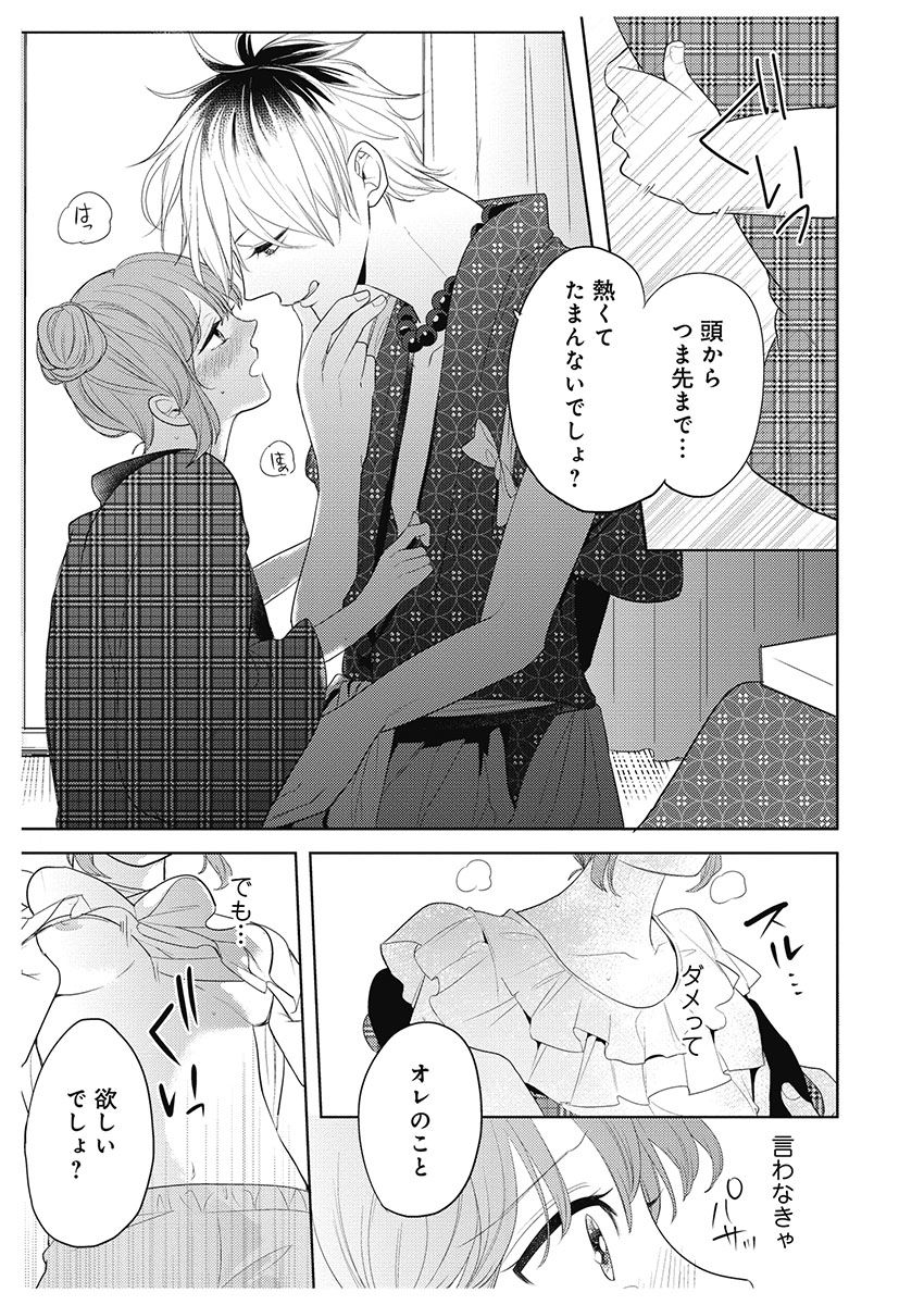 [とやま十成] ふとんとこたつ～愛用の寝具が擬人化したら、恩返しに愛されまくる逆ハーレムが待っていました～