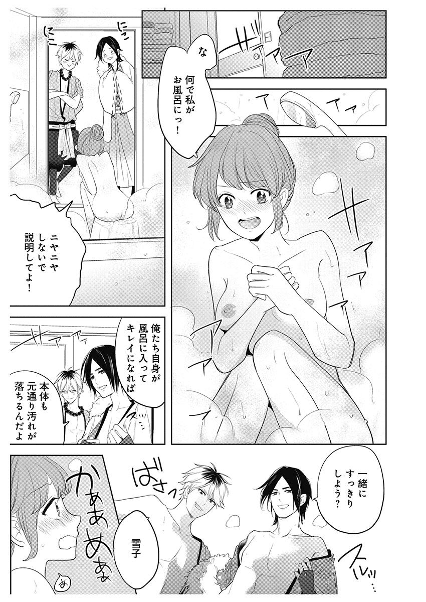 [とやま十成] ふとんとこたつ～愛用の寝具が擬人化したら、恩返しに愛されまくる逆ハーレムが待っていました～