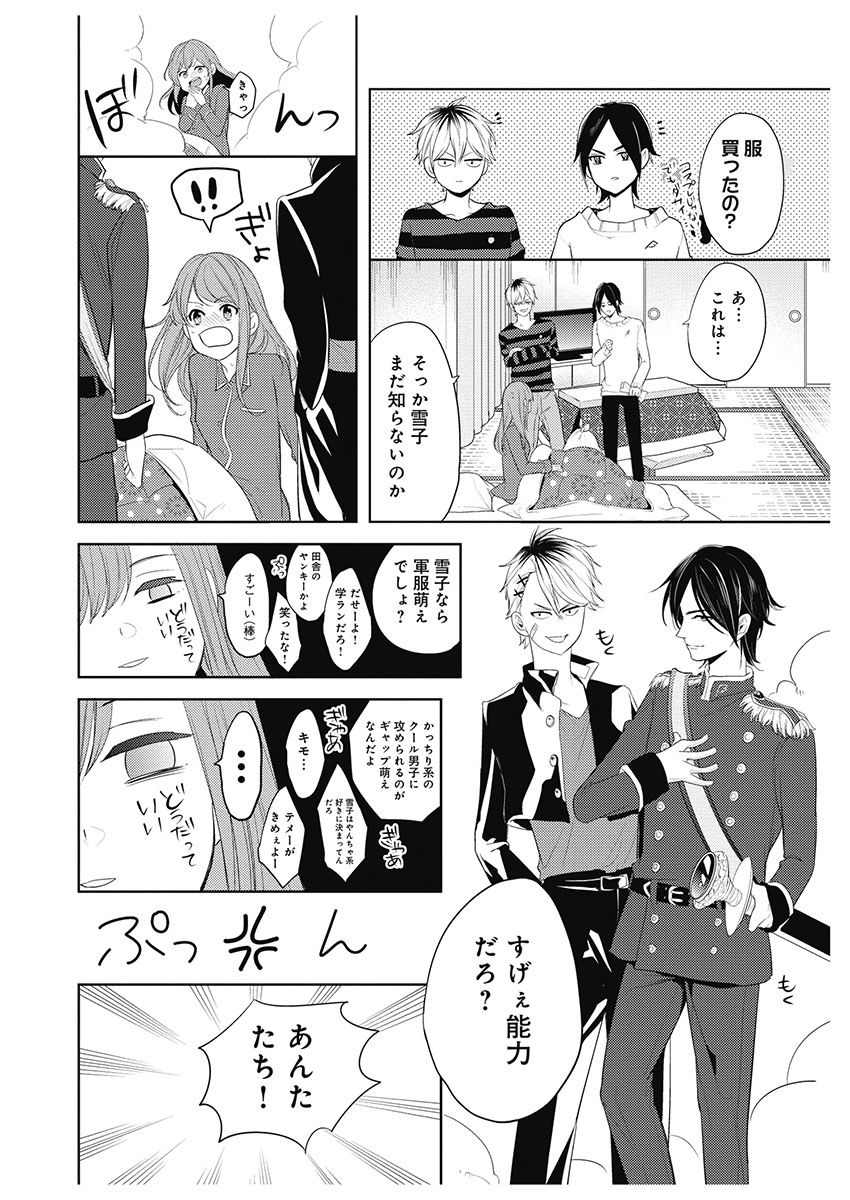 [とやま十成] ふとんとこたつ～愛用の寝具が擬人化したら、恩返しに愛されまくる逆ハーレムが待っていました～