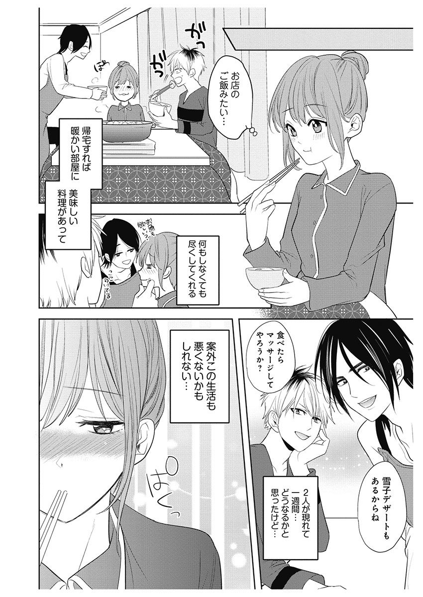 [とやま十成] ふとんとこたつ～愛用の寝具が擬人化したら、恩返しに愛されまくる逆ハーレムが待っていました～