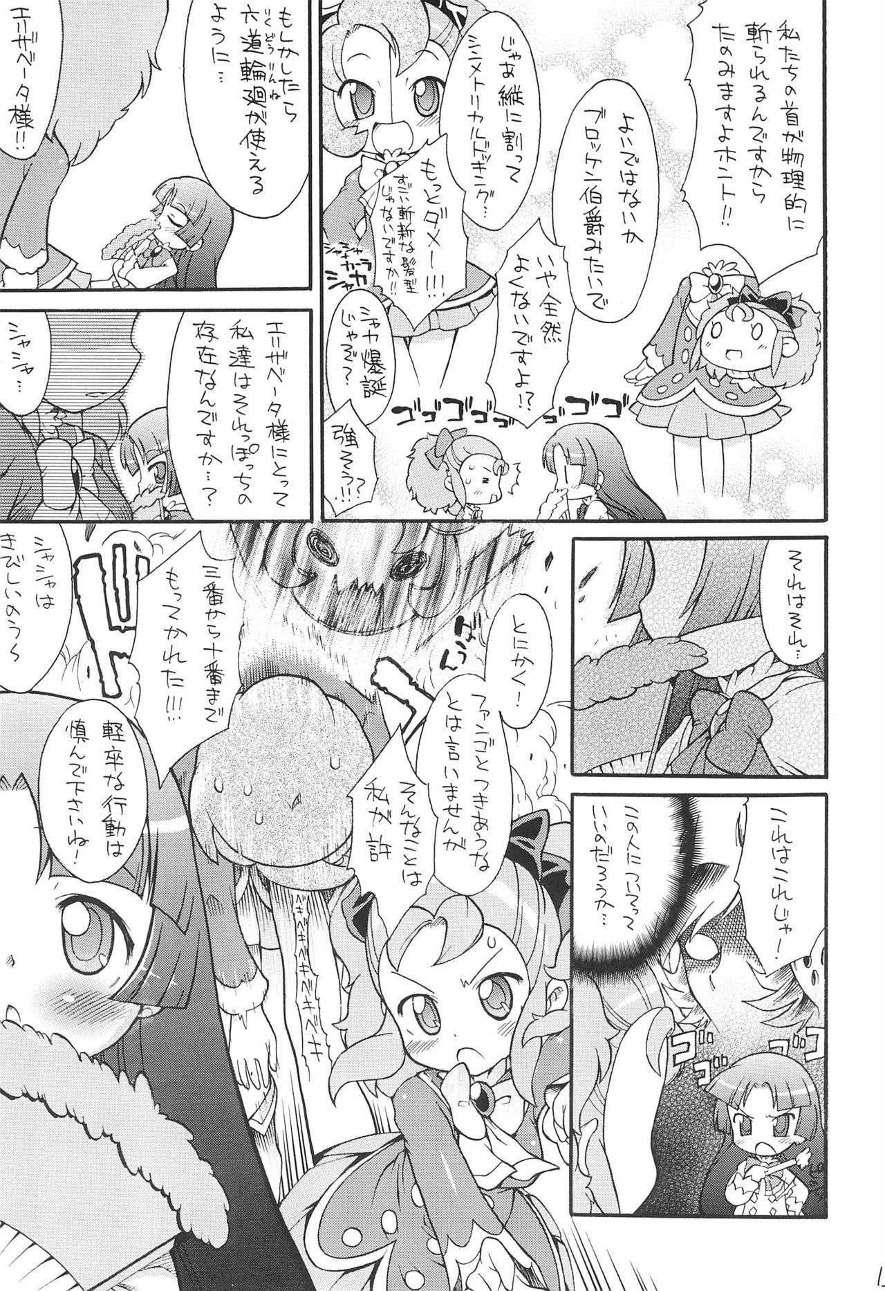 (C73) [そーま党 (そーま)] 子供じゃねぇんだ プリンセスなんだ! 6 (ふしぎ星の☆ふたご姫)