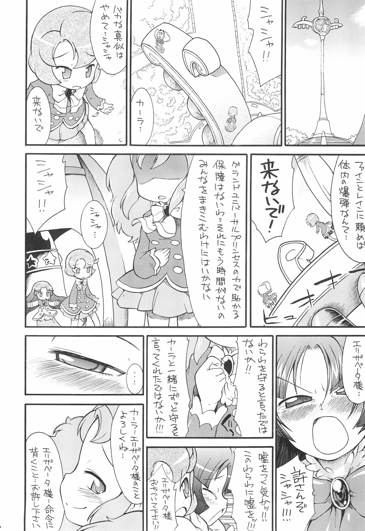 (C73) [そーま党 (そーま)] 子供じゃねぇんだ プリンセスなんだ! 6 (ふしぎ星の☆ふたご姫)