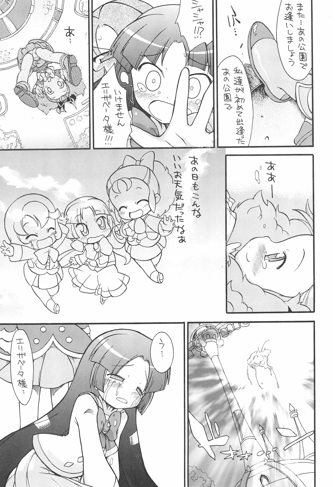 (C73) [そーま党 (そーま)] 子供じゃねぇんだ プリンセスなんだ! 6 (ふしぎ星の☆ふたご姫)