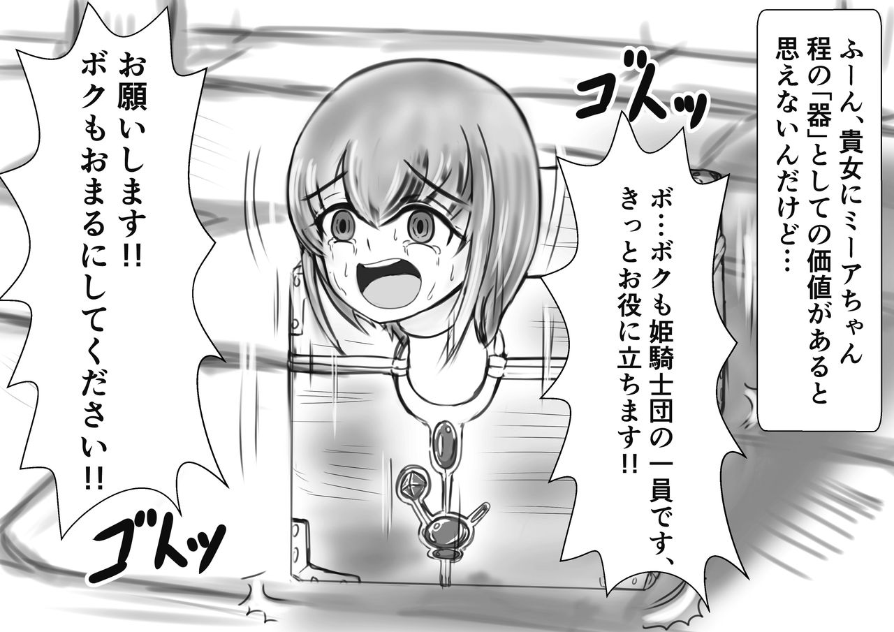 [がんすきー] 奉納おまるにされた姫と騎士