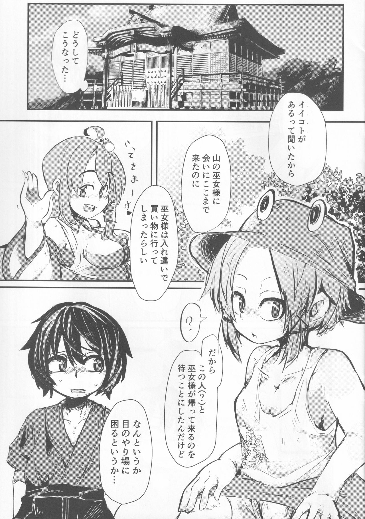 (秋季例大祭4) [ケルティック・キョールの丘 (虎猫)] 女性優位!!～妖怪様に敵うはずがなく～ (東方Project)