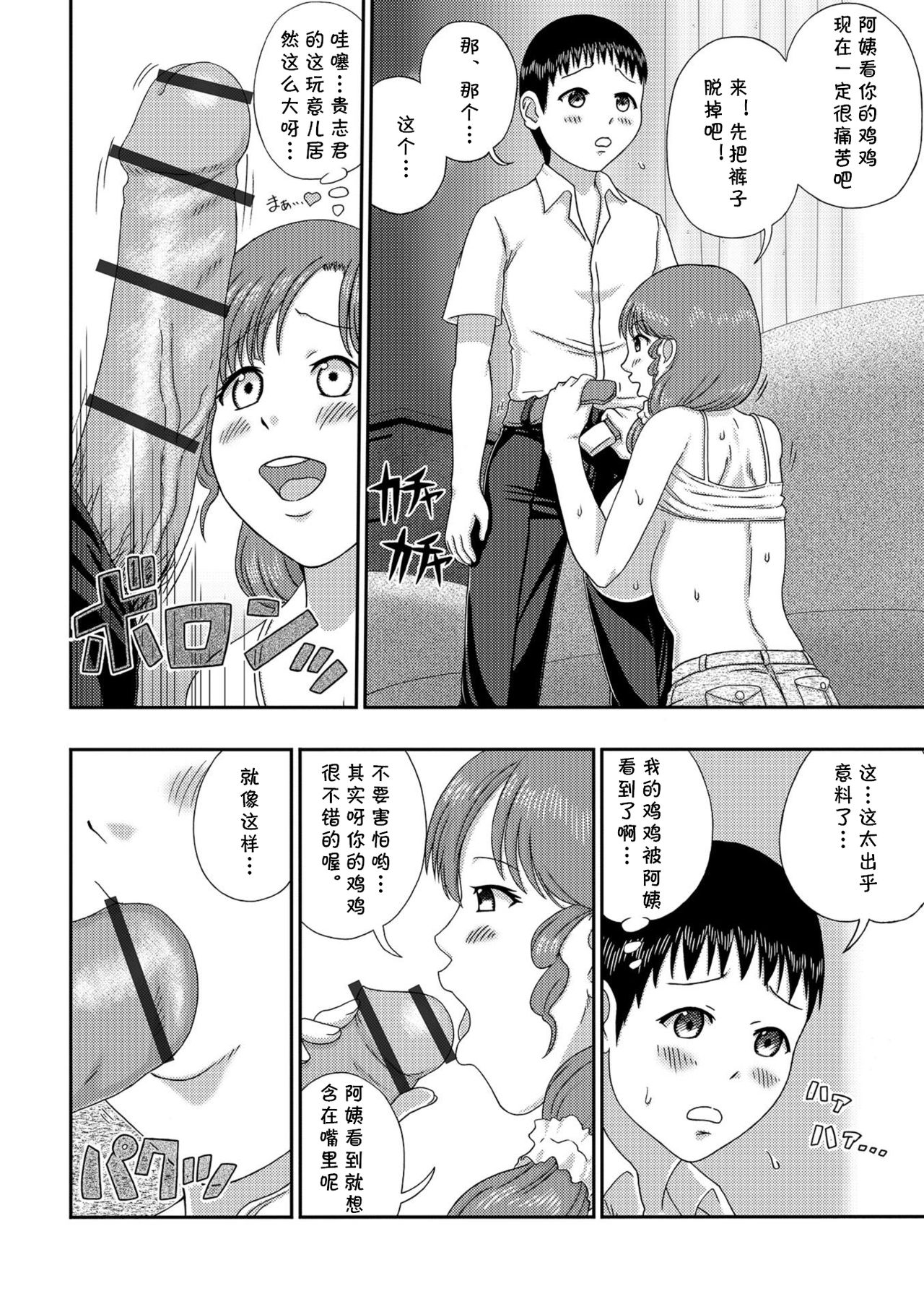 [慶人] 息子の友達に手を出す奥さん。 (Web配信 月刊 隣の気になる奥さん vol.021) [中国翻訳]