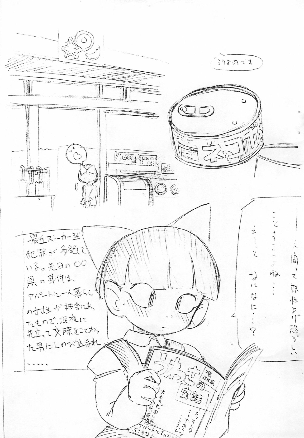 (Cレヴォ20) [TWOMIX (アストラ、まきのあきね)] 天真爛漫 (ゲゲゲの鬼太郎)
