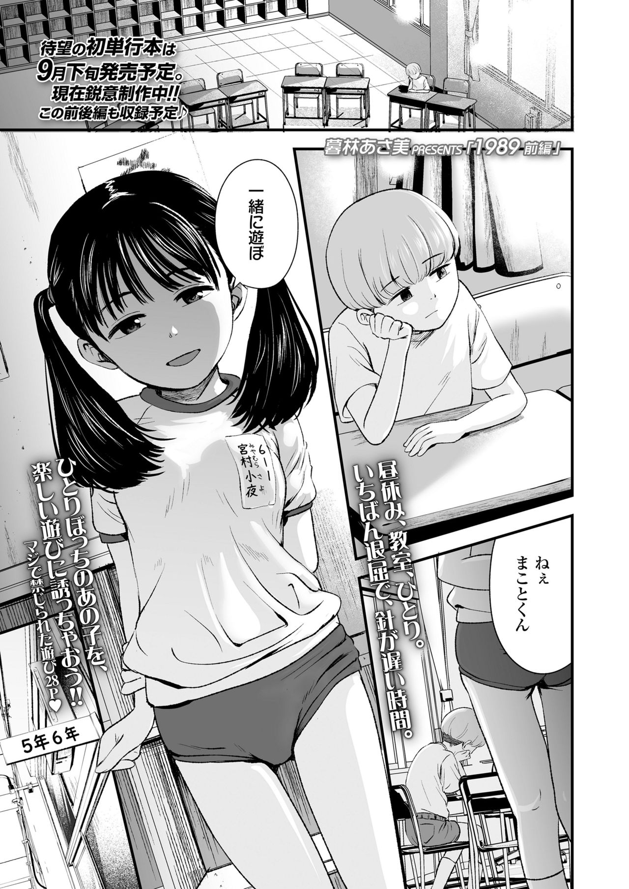 COMIC LO 2021年7月号 [DL版]