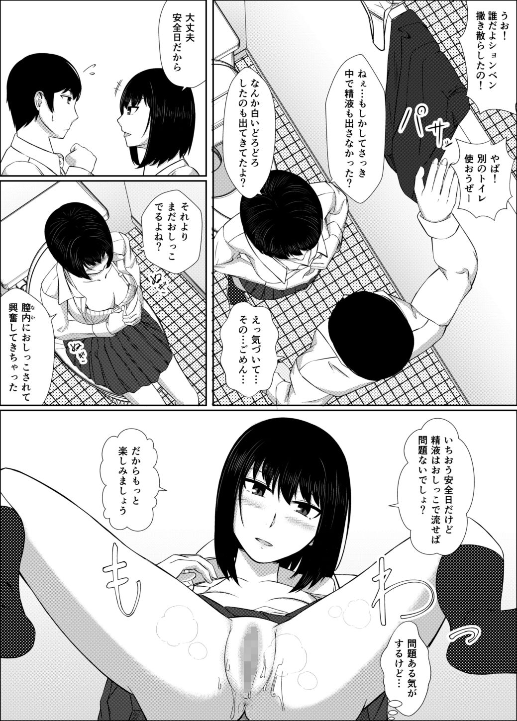 [モザイクブック] 膣内放尿して