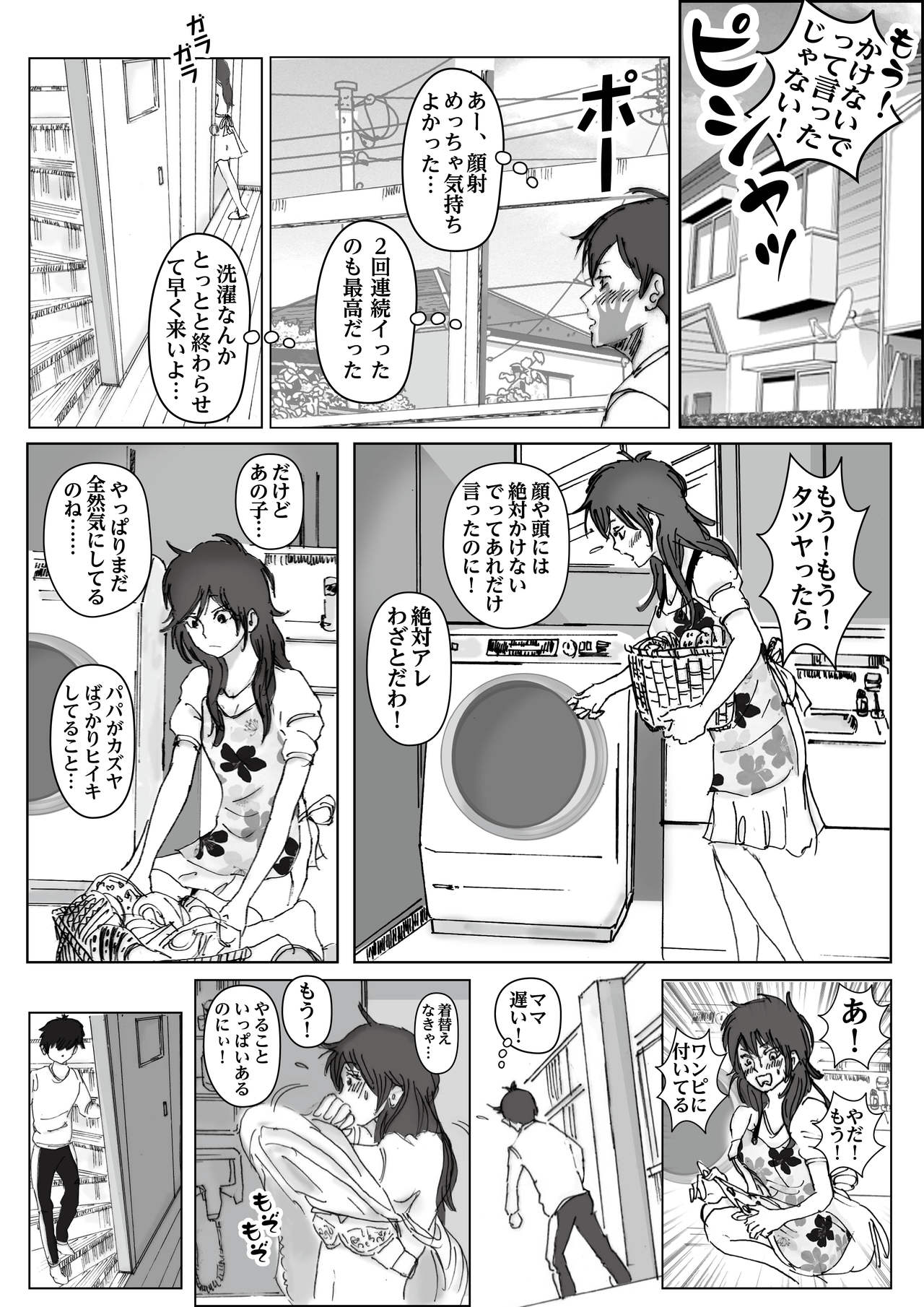 [ラプソディーズ]清香ママは訳あり過ぎ