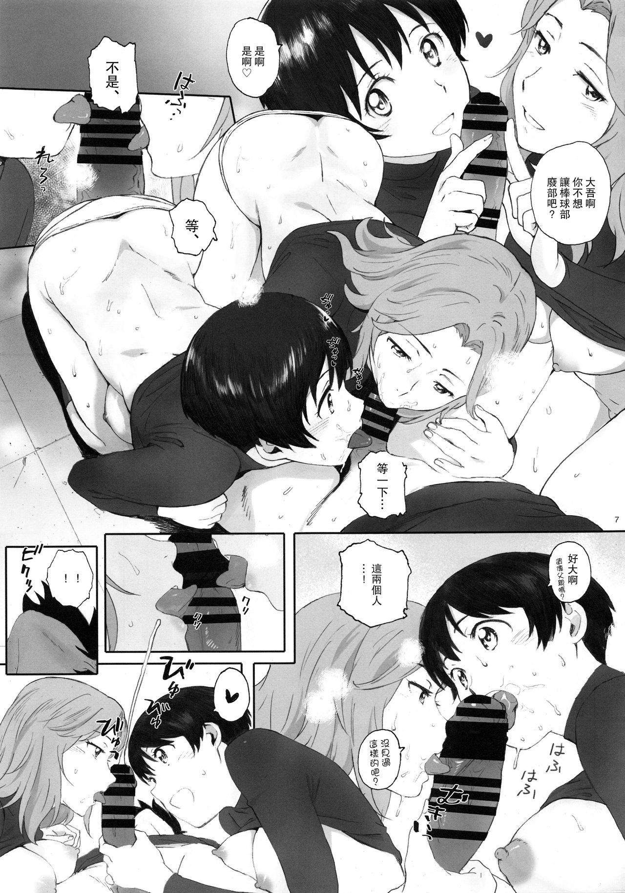 (C95) [関西オレンジ (荒井啓)] 主将は練習がしたい! (MAJOR 2nd) [中国翻訳]