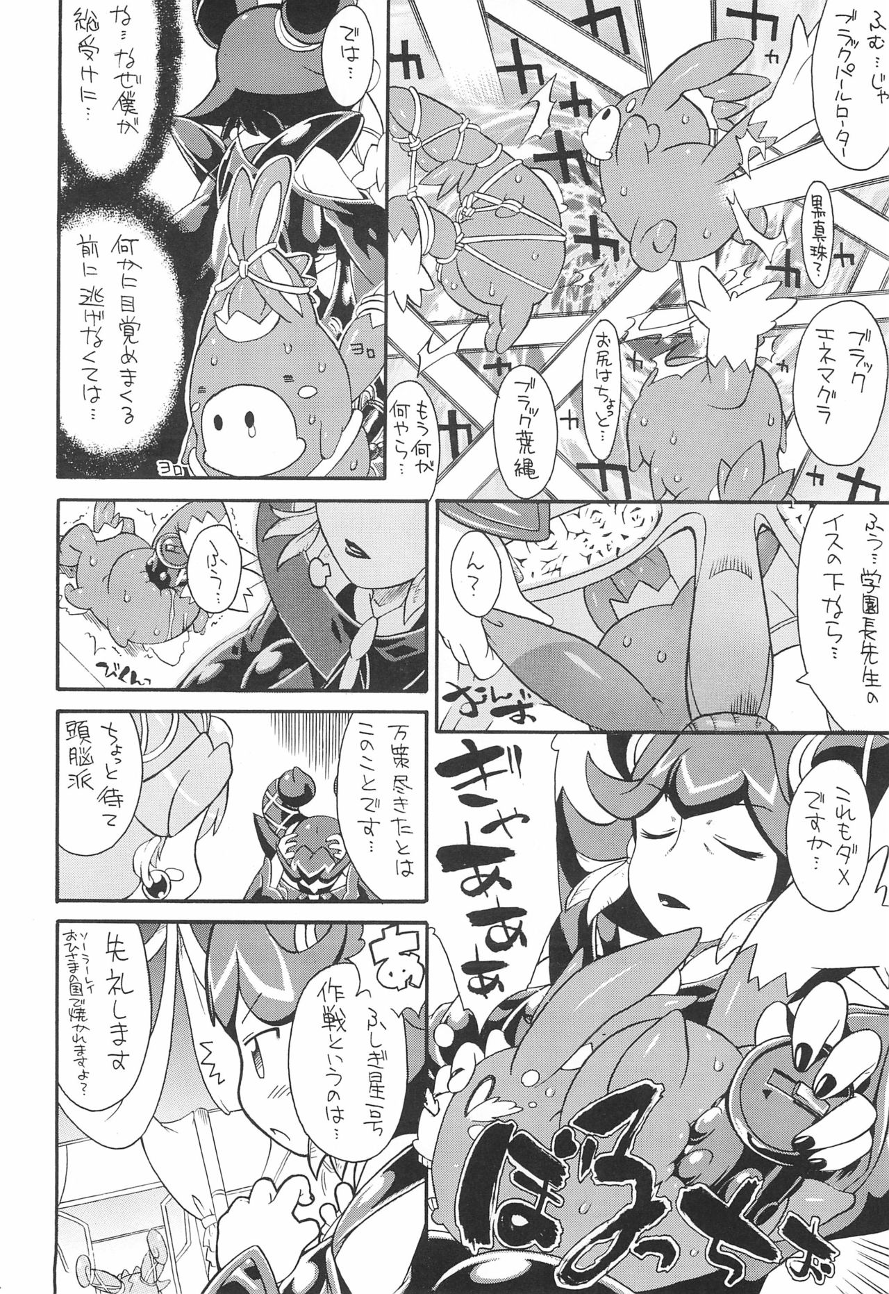 (C72) [そーま党 (そーま)] 子供じゃねぇんだ プリンセスなんだ! 5 (ふしぎ星の☆ふたご姫)