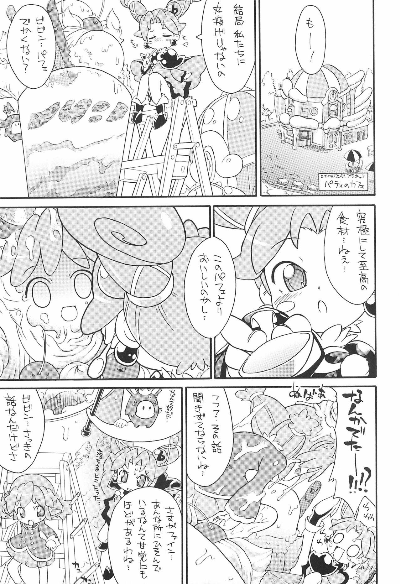 (C72) [そーま党 (そーま)] 子供じゃねぇんだ プリンセスなんだ! 5 (ふしぎ星の☆ふたご姫)