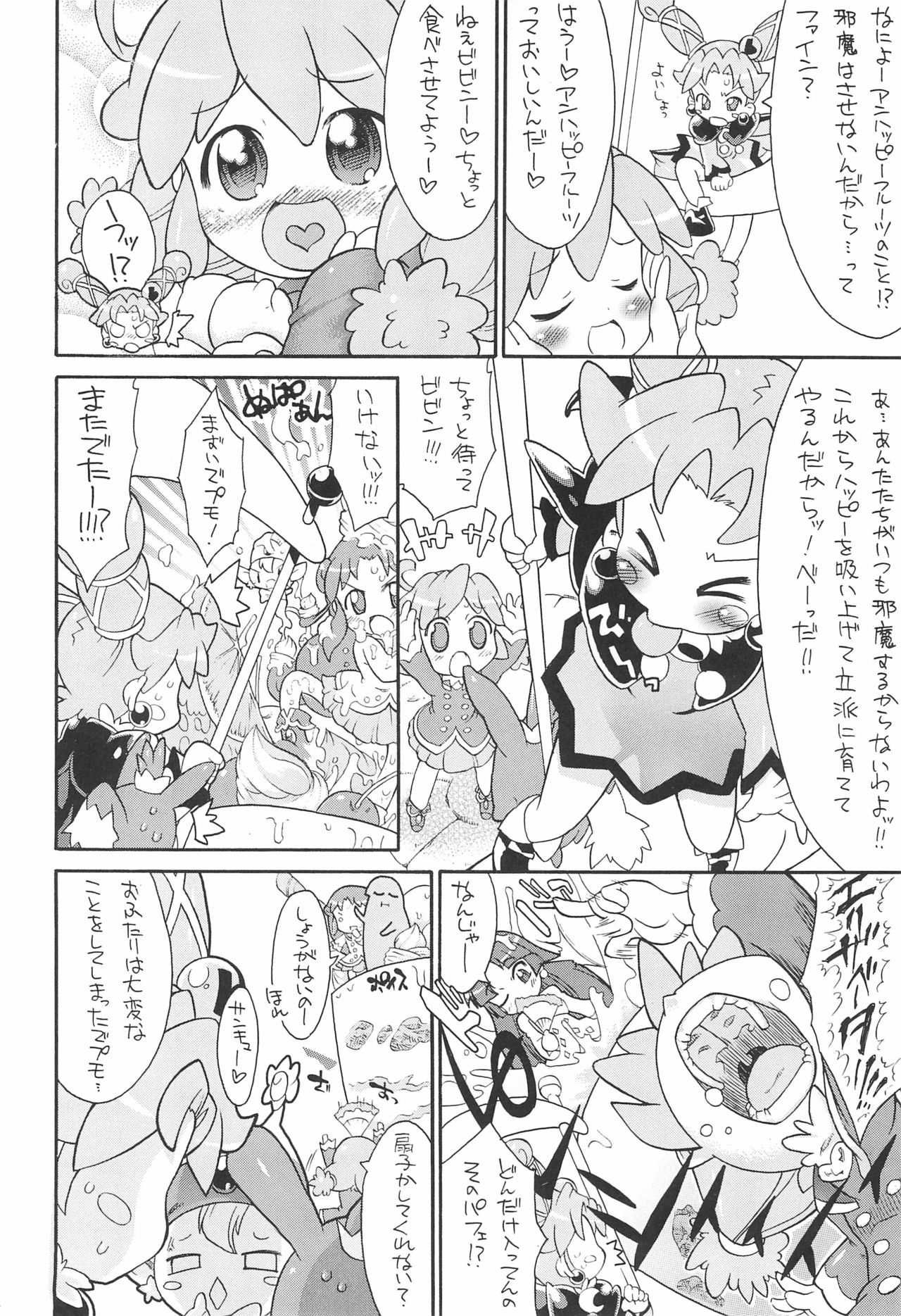 (C72) [そーま党 (そーま)] 子供じゃねぇんだ プリンセスなんだ! 5 (ふしぎ星の☆ふたご姫)
