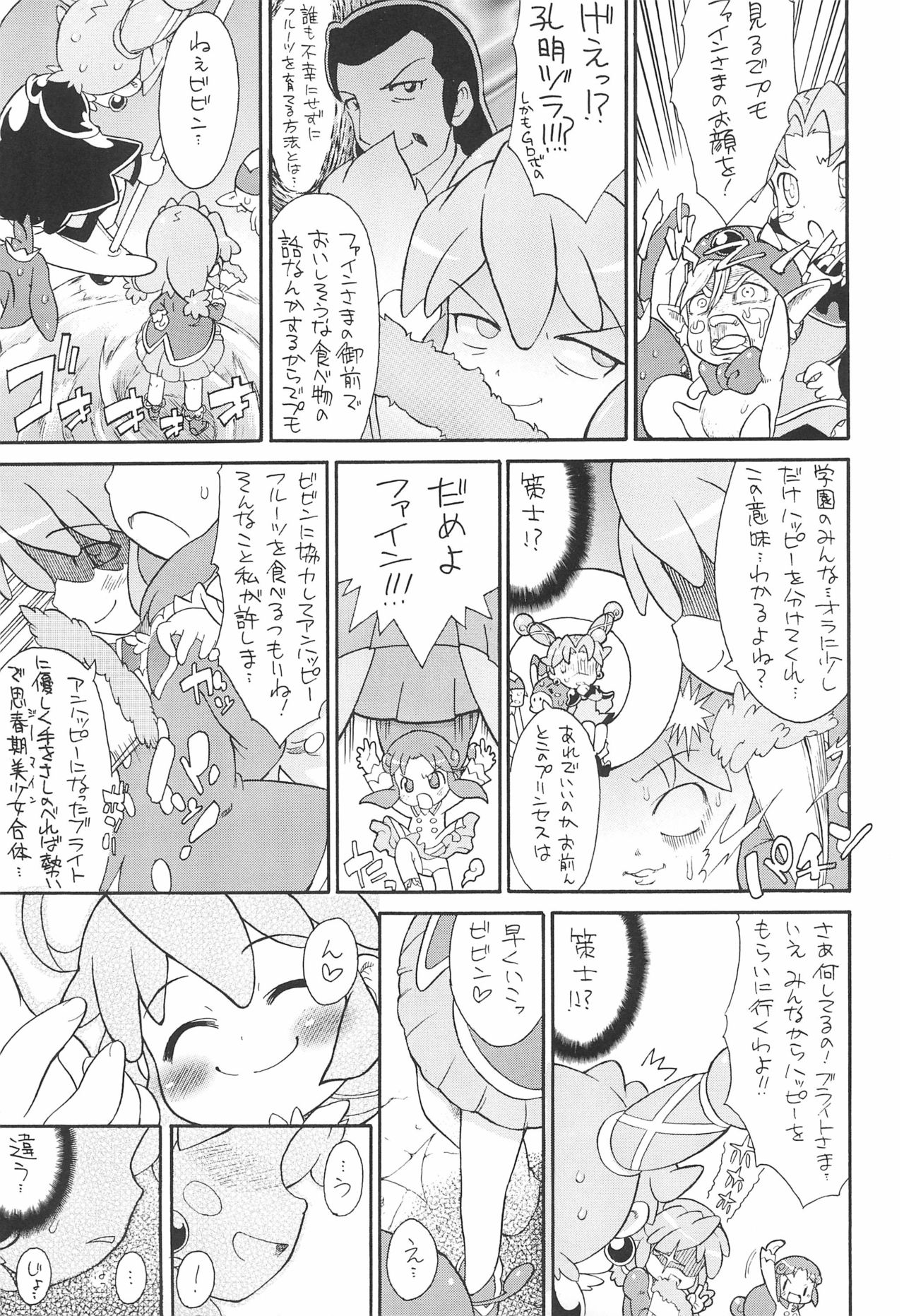 (C72) [そーま党 (そーま)] 子供じゃねぇんだ プリンセスなんだ! 5 (ふしぎ星の☆ふたご姫)