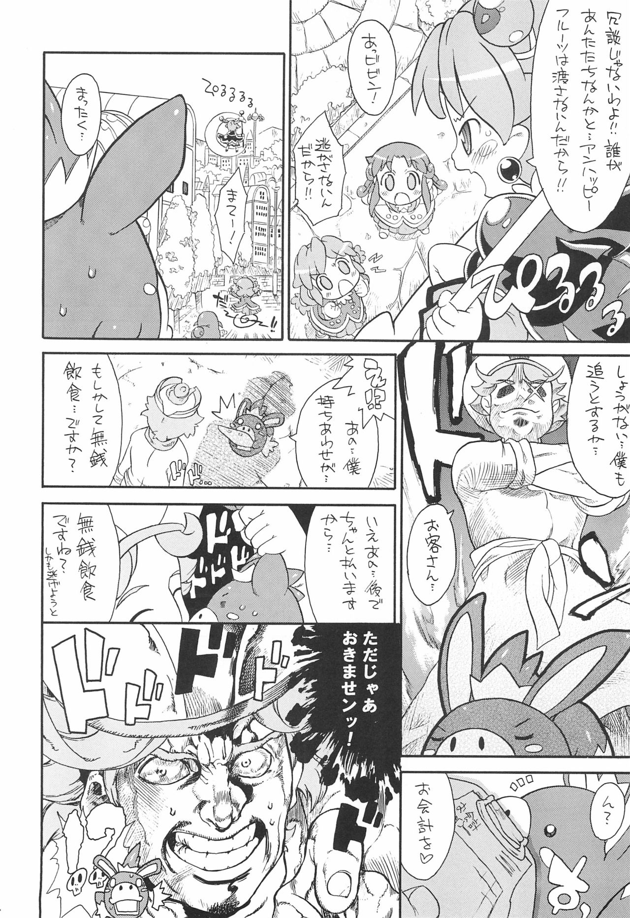 (C72) [そーま党 (そーま)] 子供じゃねぇんだ プリンセスなんだ! 5 (ふしぎ星の☆ふたご姫)