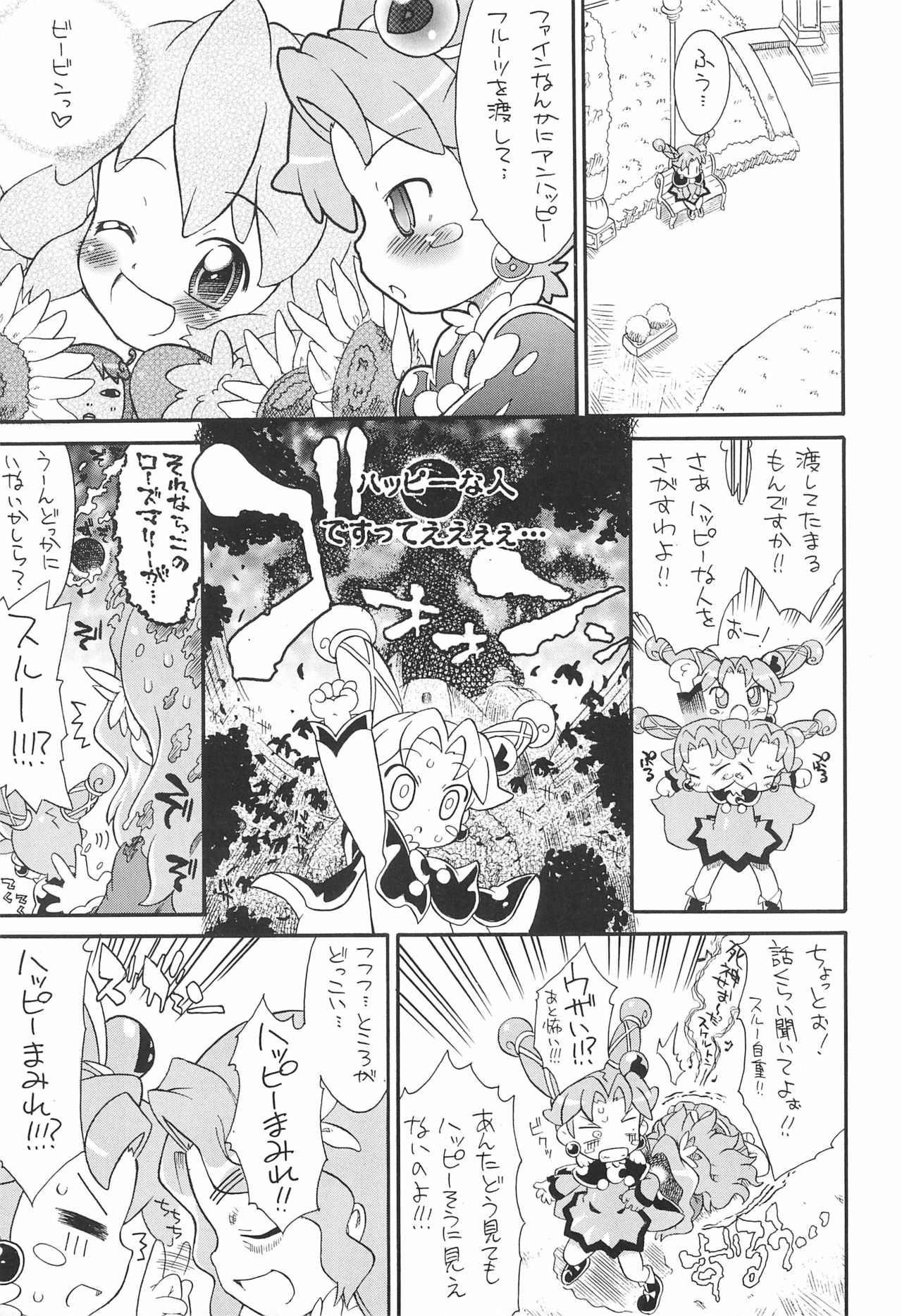 (C72) [そーま党 (そーま)] 子供じゃねぇんだ プリンセスなんだ! 5 (ふしぎ星の☆ふたご姫)