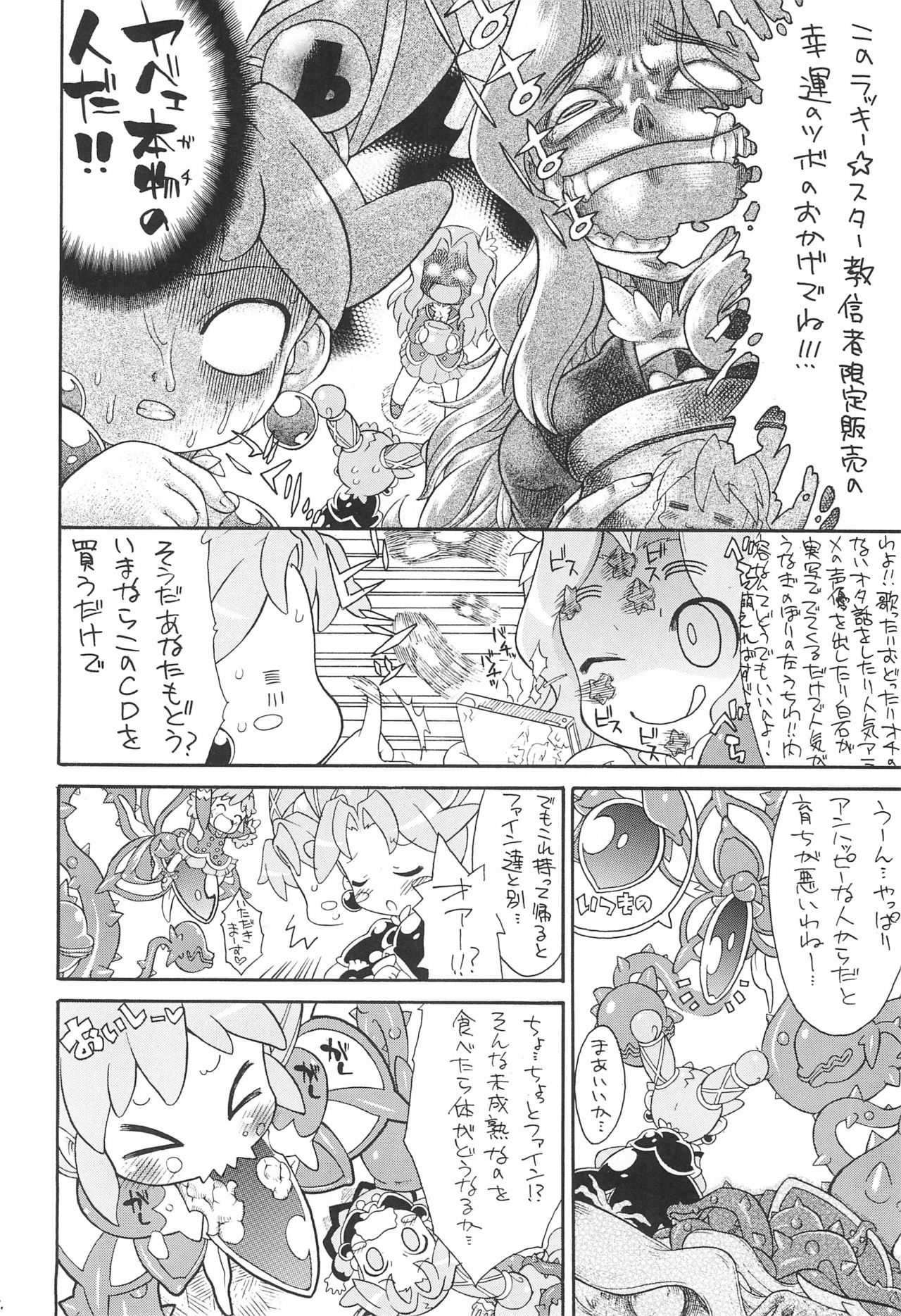 (C72) [そーま党 (そーま)] 子供じゃねぇんだ プリンセスなんだ! 5 (ふしぎ星の☆ふたご姫)