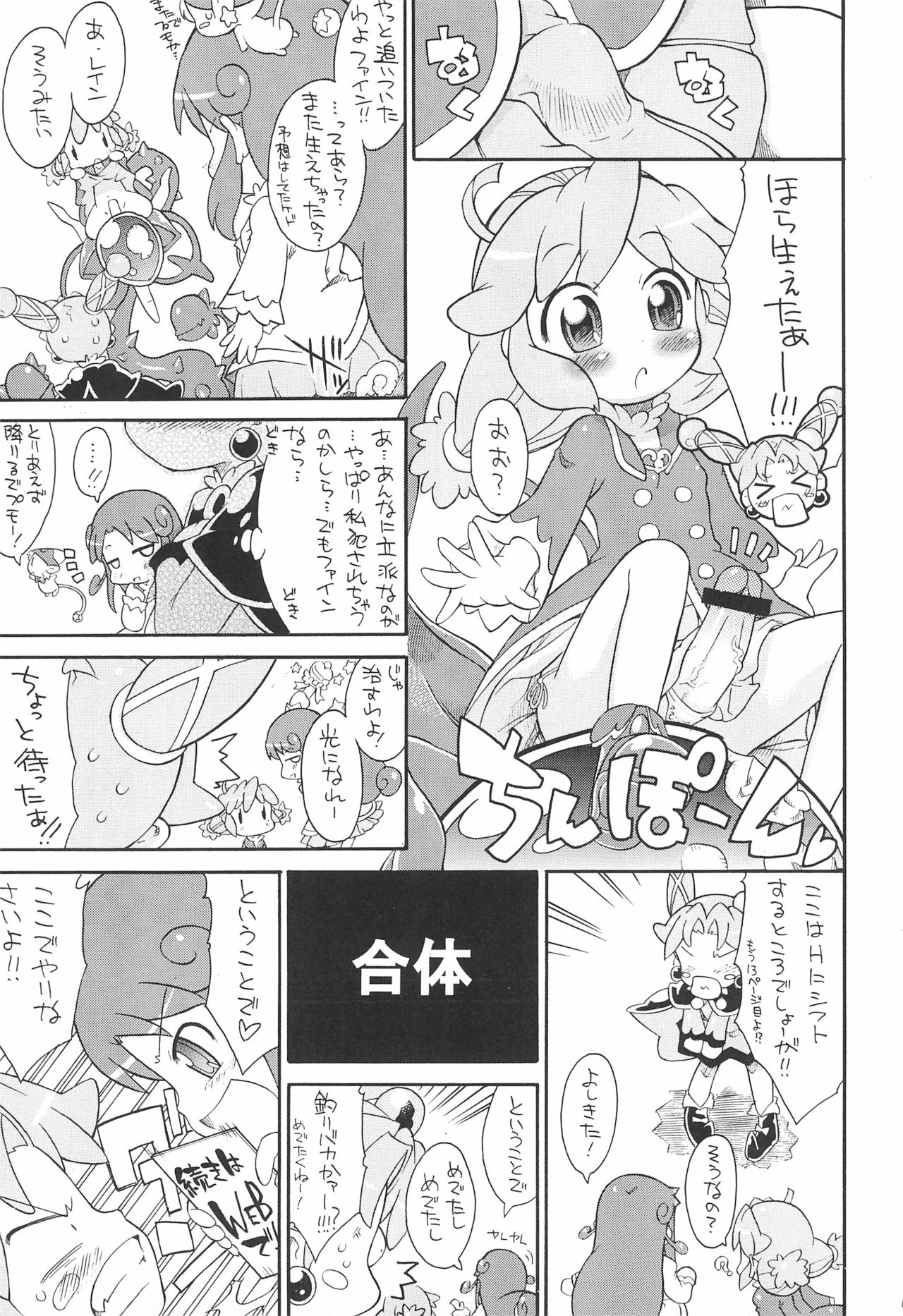 (C72) [そーま党 (そーま)] 子供じゃねぇんだ プリンセスなんだ! 5 (ふしぎ星の☆ふたご姫)