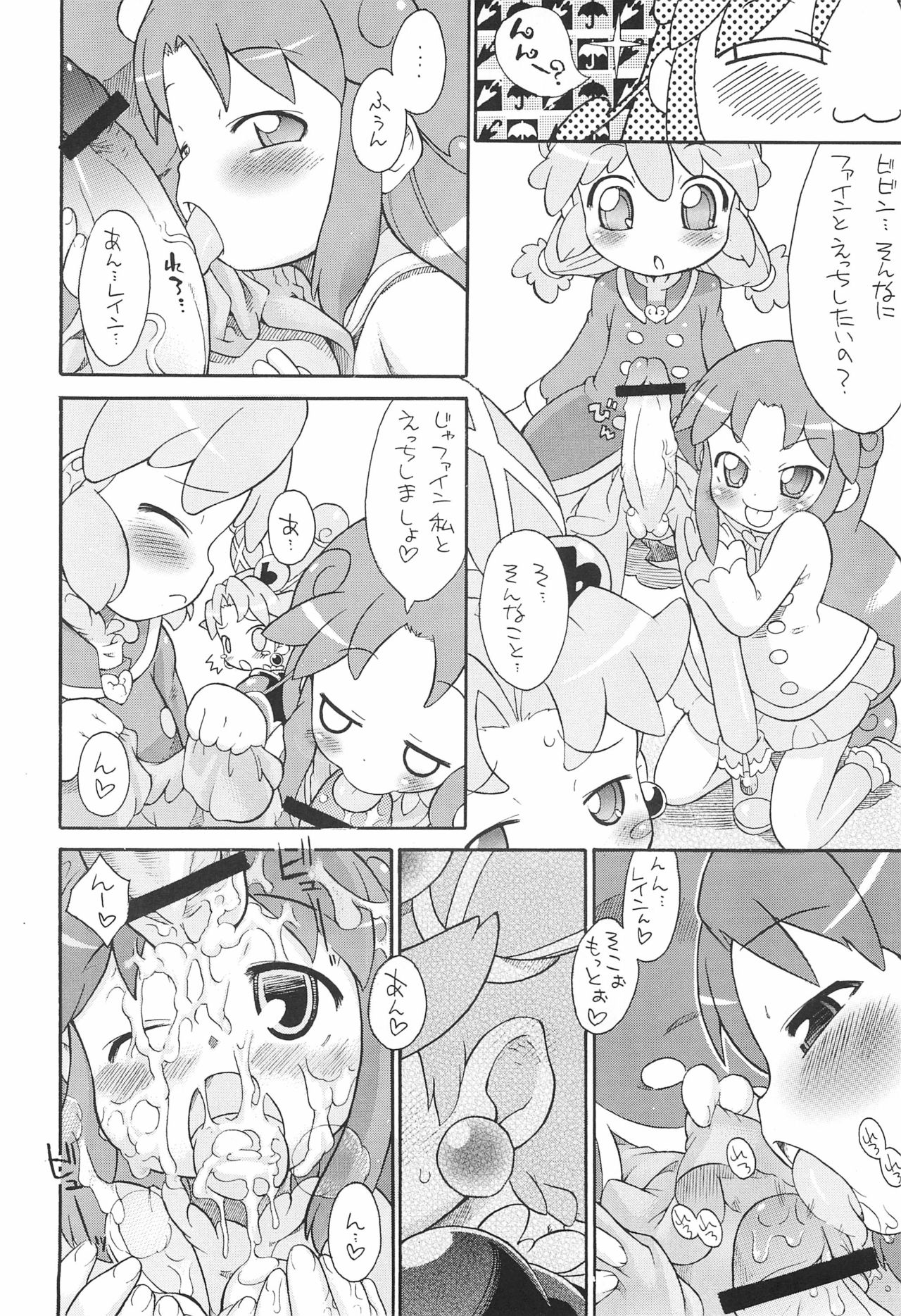 (C72) [そーま党 (そーま)] 子供じゃねぇんだ プリンセスなんだ! 5 (ふしぎ星の☆ふたご姫)