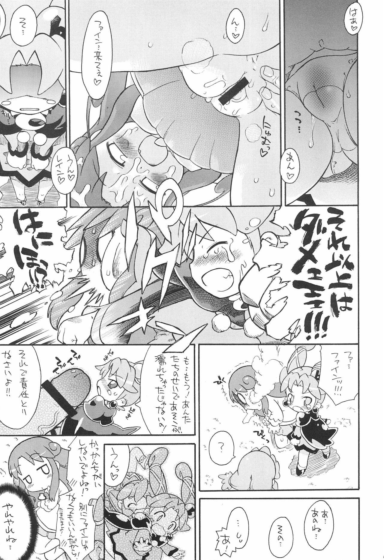 (C72) [そーま党 (そーま)] 子供じゃねぇんだ プリンセスなんだ! 5 (ふしぎ星の☆ふたご姫)