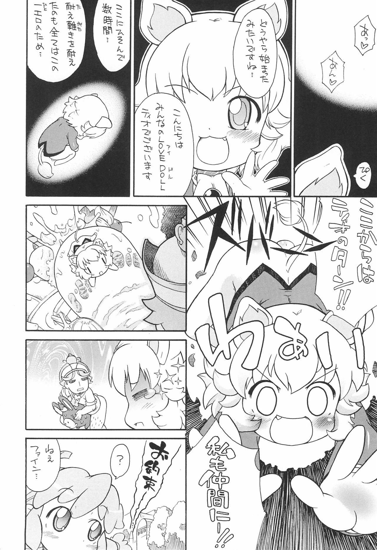 (C72) [そーま党 (そーま)] 子供じゃねぇんだ プリンセスなんだ! 5 (ふしぎ星の☆ふたご姫)