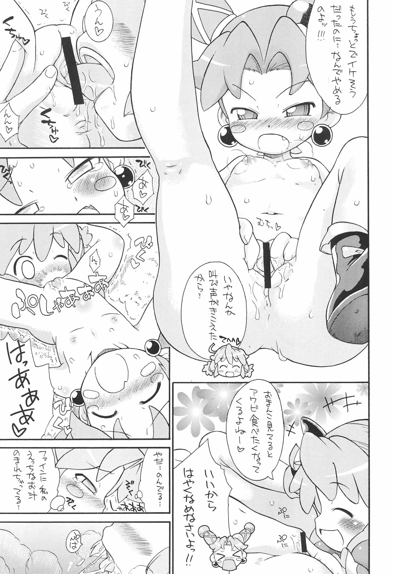 (C72) [そーま党 (そーま)] 子供じゃねぇんだ プリンセスなんだ! 5 (ふしぎ星の☆ふたご姫)