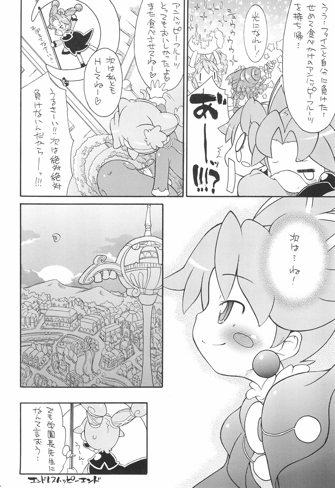 (C72) [そーま党 (そーま)] 子供じゃねぇんだ プリンセスなんだ! 5 (ふしぎ星の☆ふたご姫)