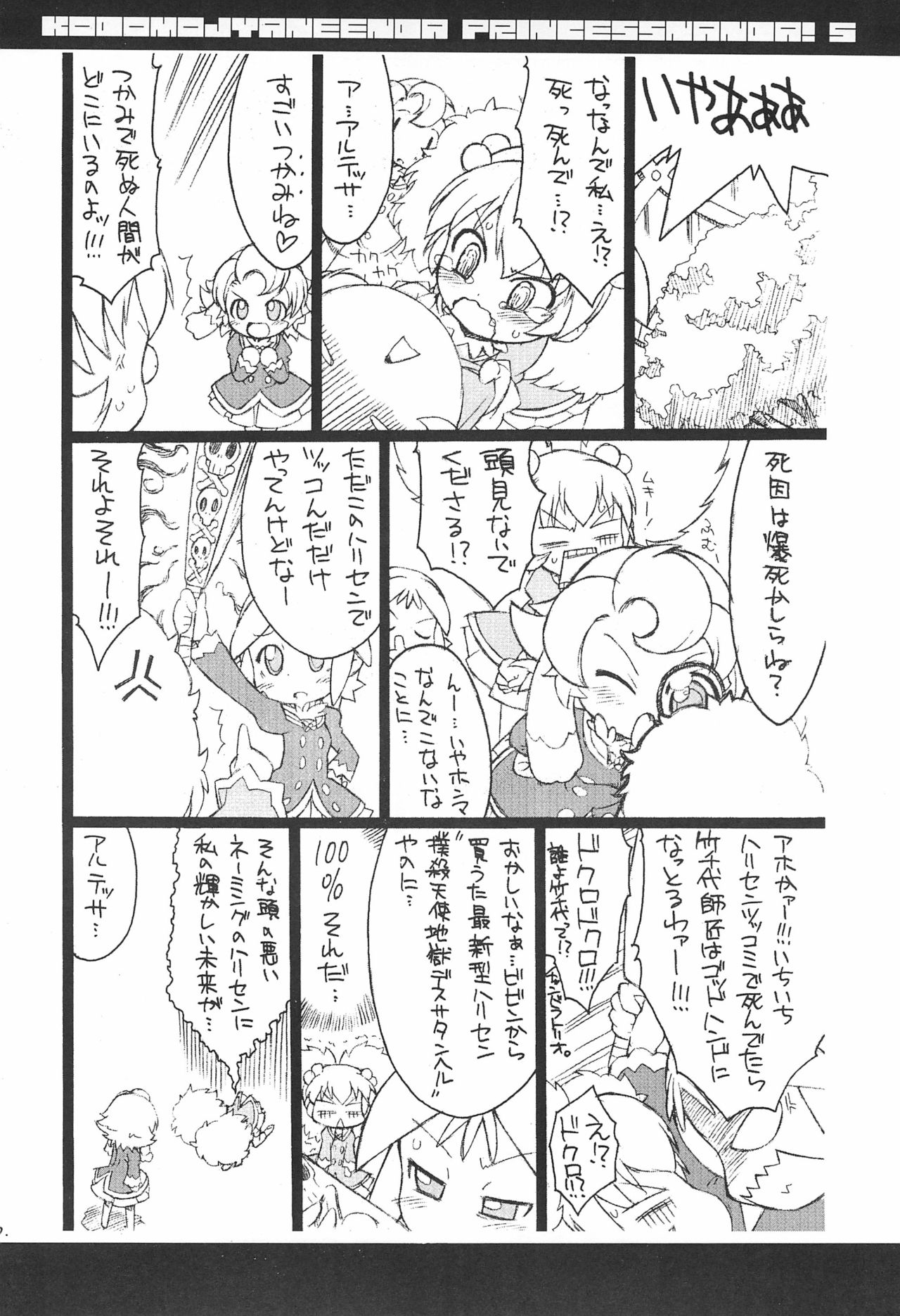(C72) [そーま党 (そーま)] 子供じゃねぇんだ プリンセスなんだ! 5 (ふしぎ星の☆ふたご姫)