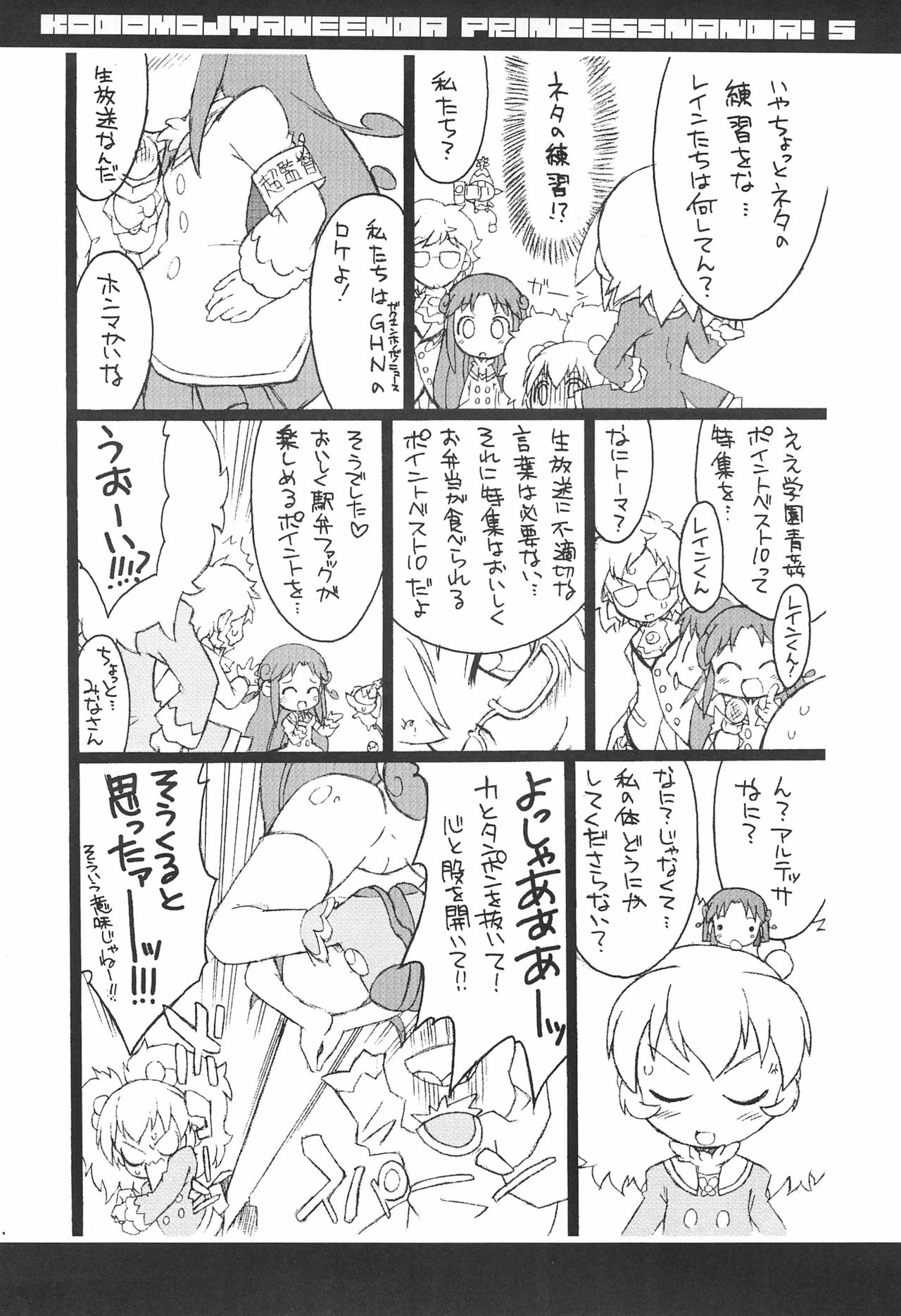 (C72) [そーま党 (そーま)] 子供じゃねぇんだ プリンセスなんだ! 5 (ふしぎ星の☆ふたご姫)