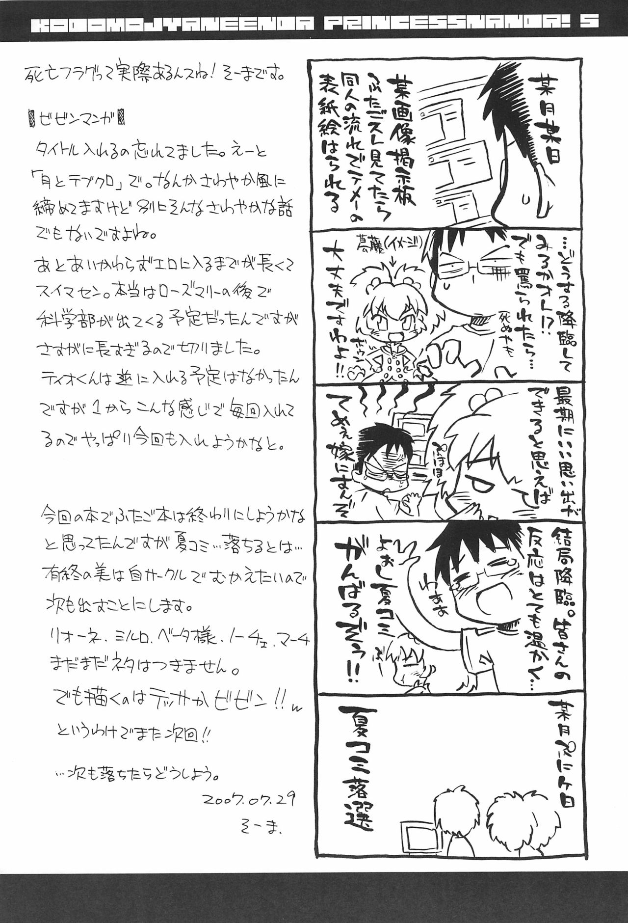 (C72) [そーま党 (そーま)] 子供じゃねぇんだ プリンセスなんだ! 5 (ふしぎ星の☆ふたご姫)