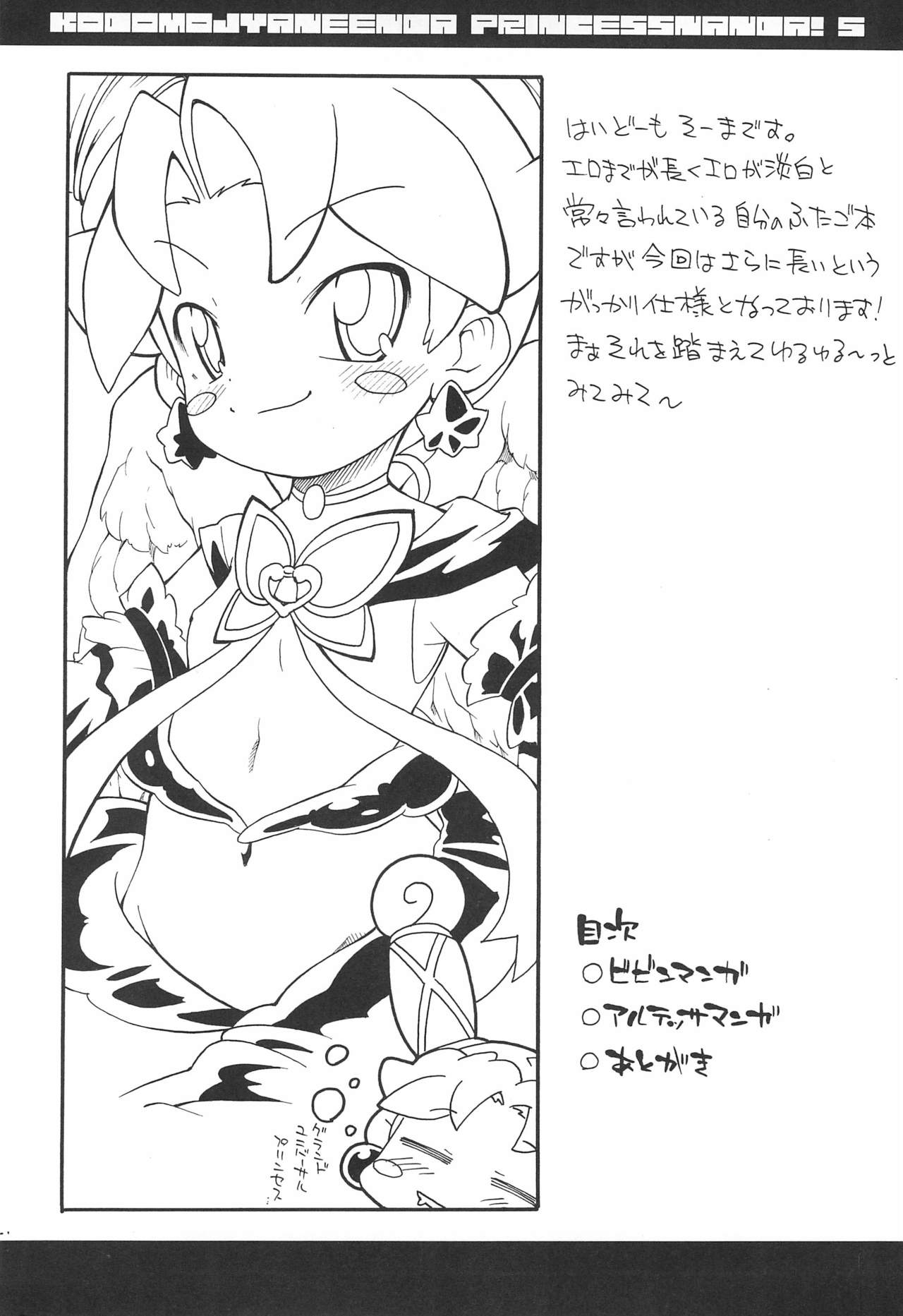(C72) [そーま党 (そーま)] 子供じゃねぇんだ プリンセスなんだ! 5 (ふしぎ星の☆ふたご姫)