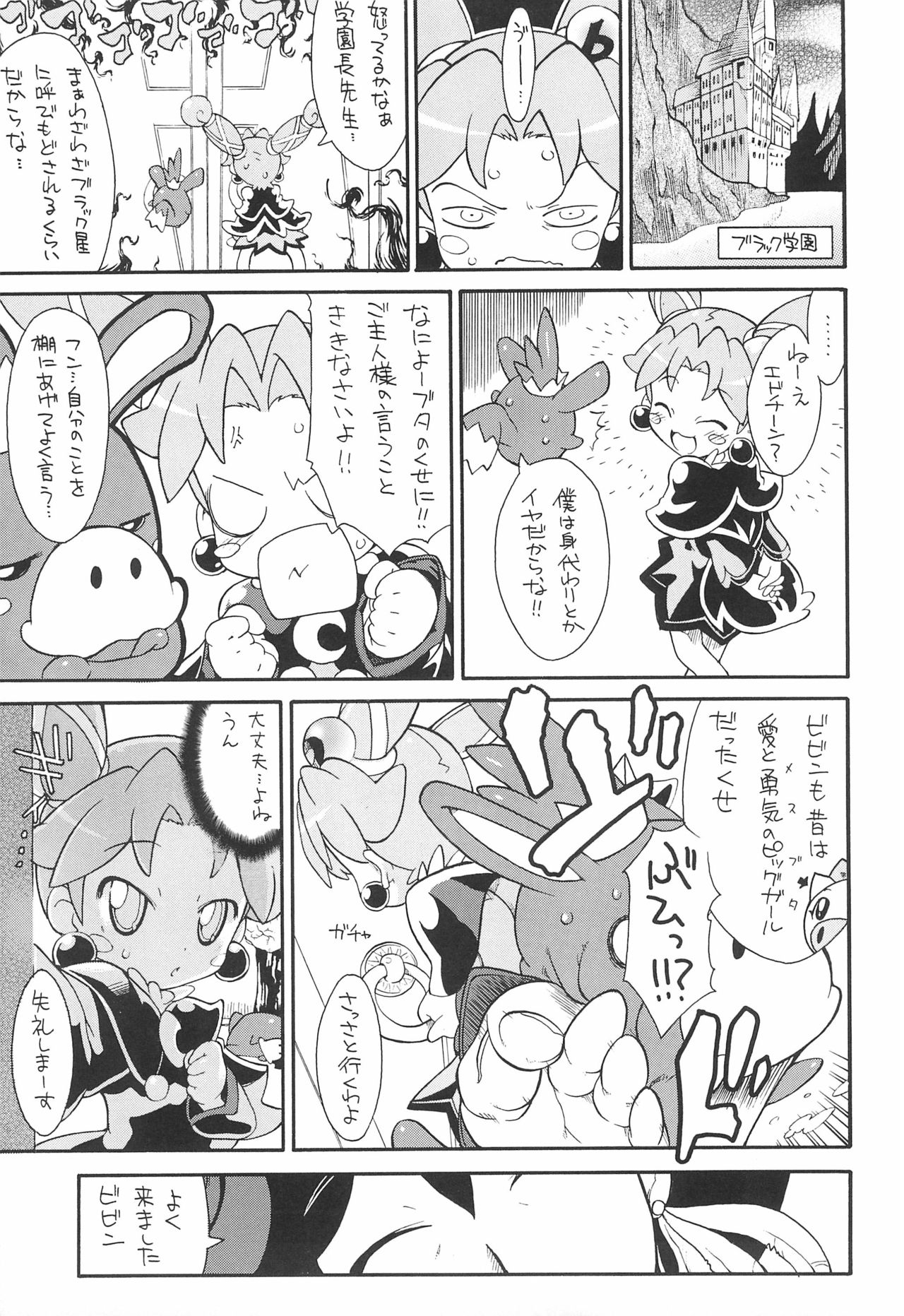 (C72) [そーま党 (そーま)] 子供じゃねぇんだ プリンセスなんだ! 5 (ふしぎ星の☆ふたご姫)