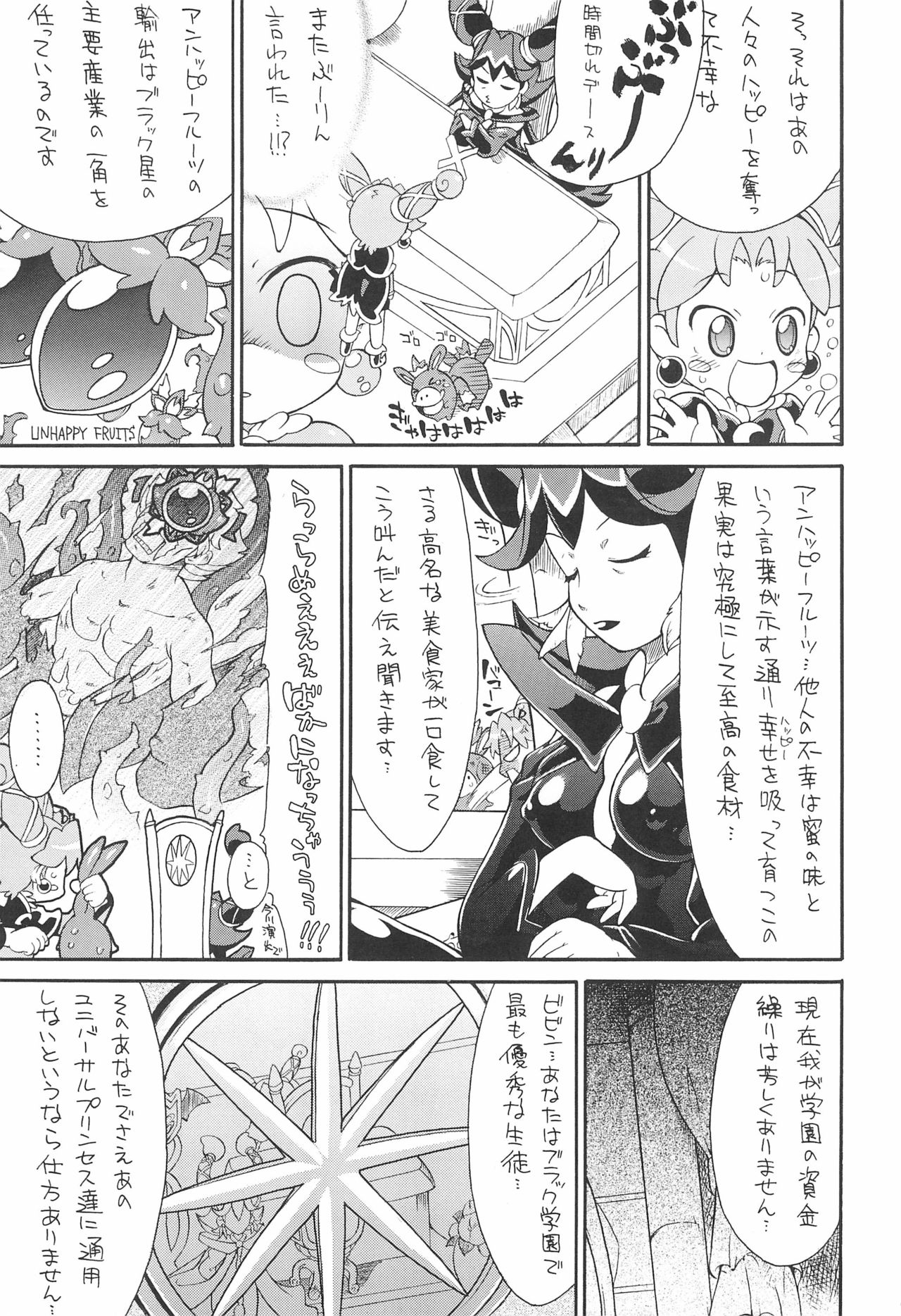 (C72) [そーま党 (そーま)] 子供じゃねぇんだ プリンセスなんだ! 5 (ふしぎ星の☆ふたご姫)