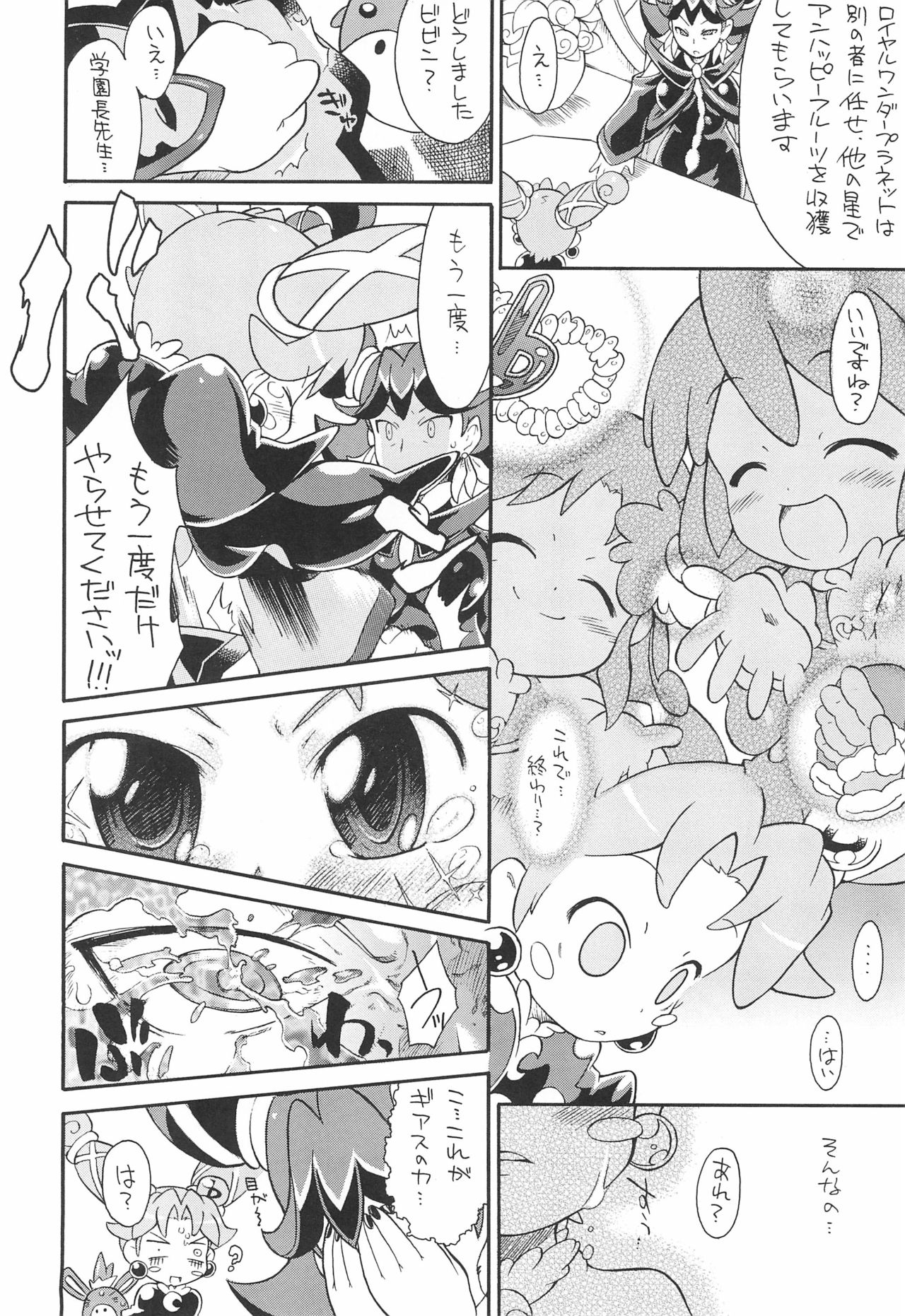 (C72) [そーま党 (そーま)] 子供じゃねぇんだ プリンセスなんだ! 5 (ふしぎ星の☆ふたご姫)