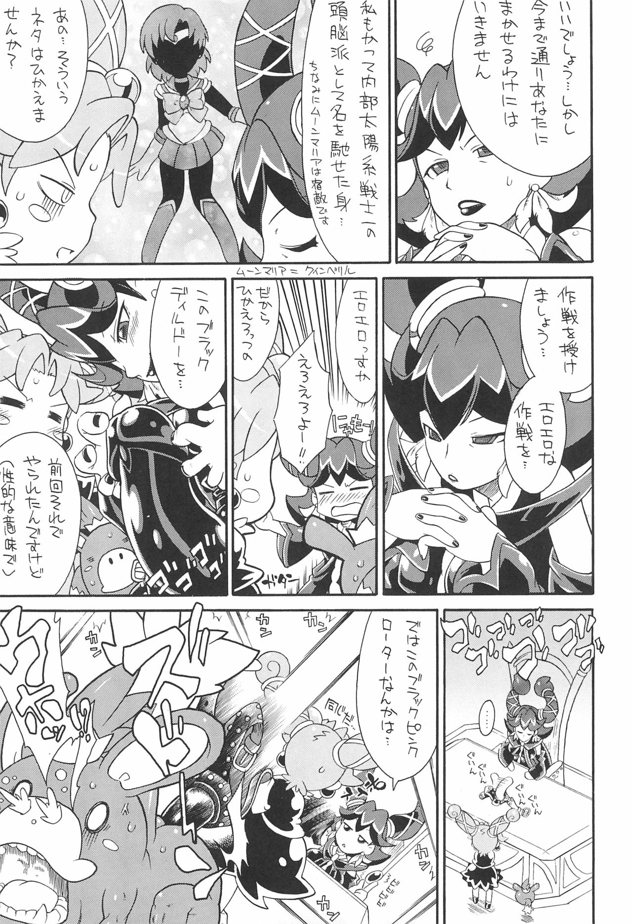 (C72) [そーま党 (そーま)] 子供じゃねぇんだ プリンセスなんだ! 5 (ふしぎ星の☆ふたご姫)
