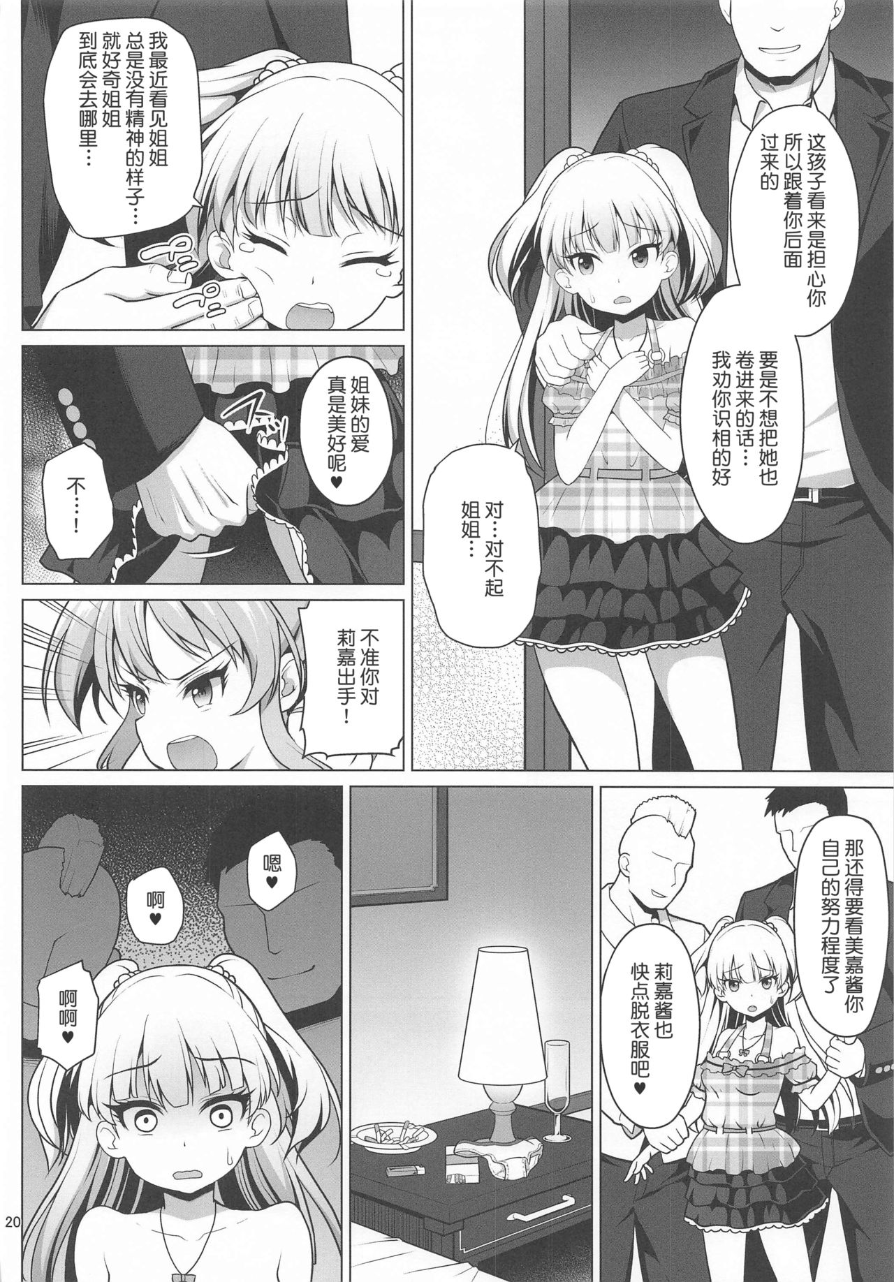 [はに屋 (はにーに)] 強制撮影 (アイドルマスター シンデレラガールズ) [中国翻訳]