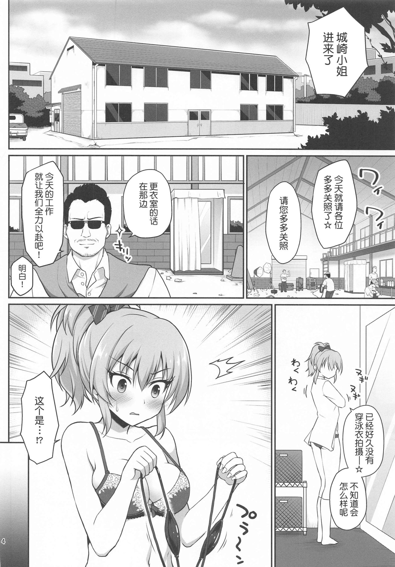 [はに屋 (はにーに)] 強制撮影 (アイドルマスター シンデレラガールズ) [中国翻訳]