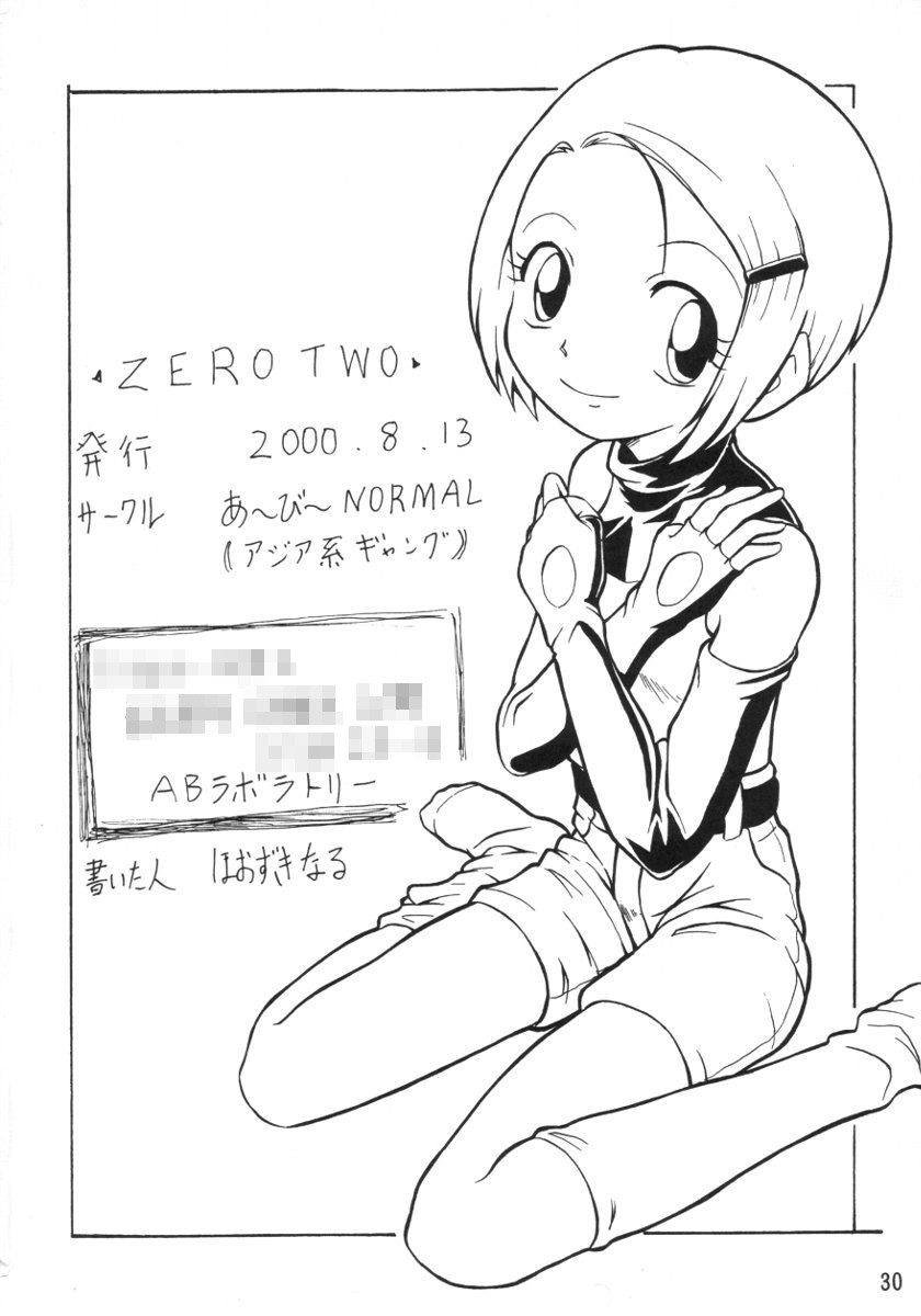 (C58) [あーびーのーまる (にゅーAB)] ZERO TWO (デジモンアドベンチャー02)
