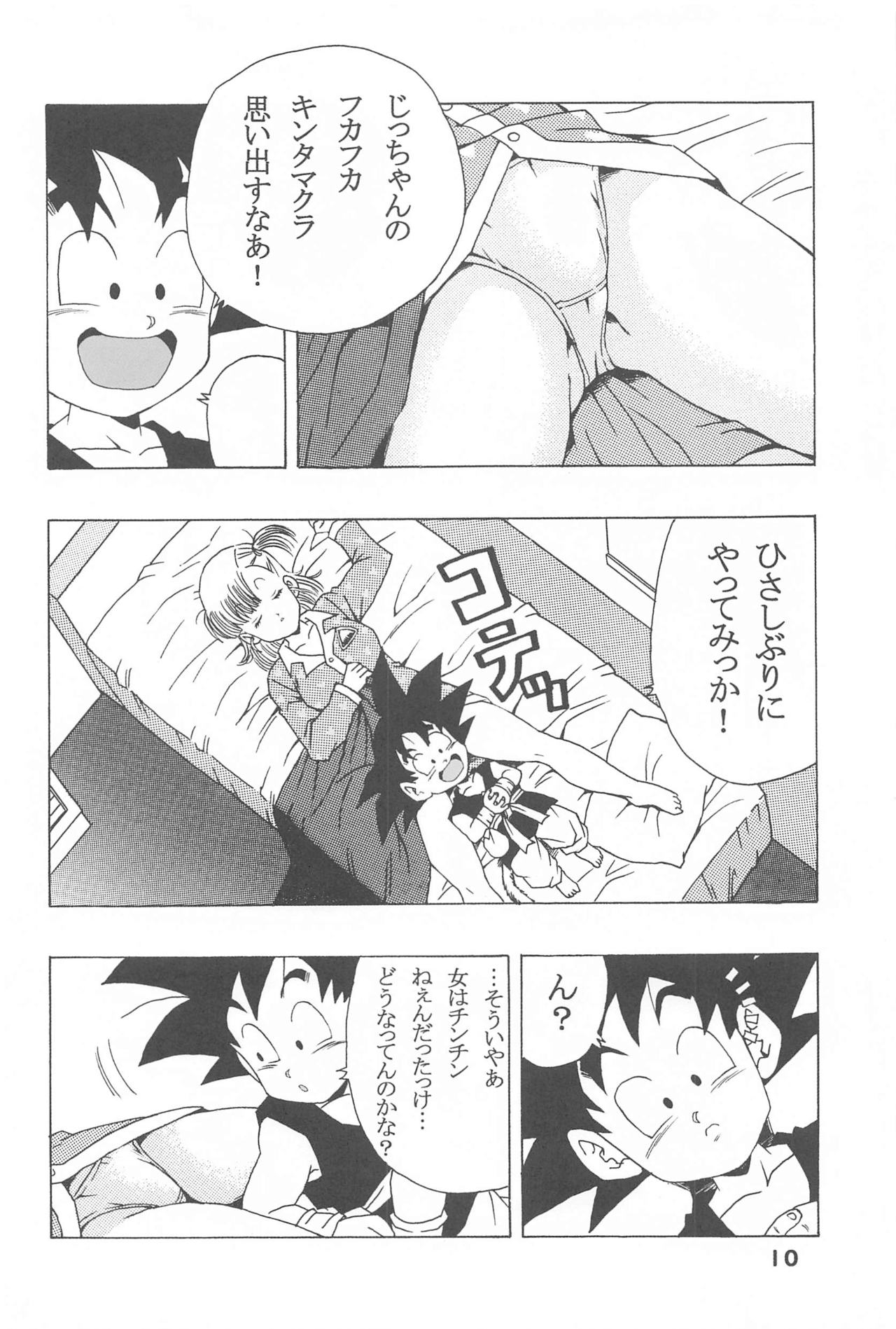 [モンキーズ (ヤングじじい)] ブルマの最強への道 (ドラゴンボール)